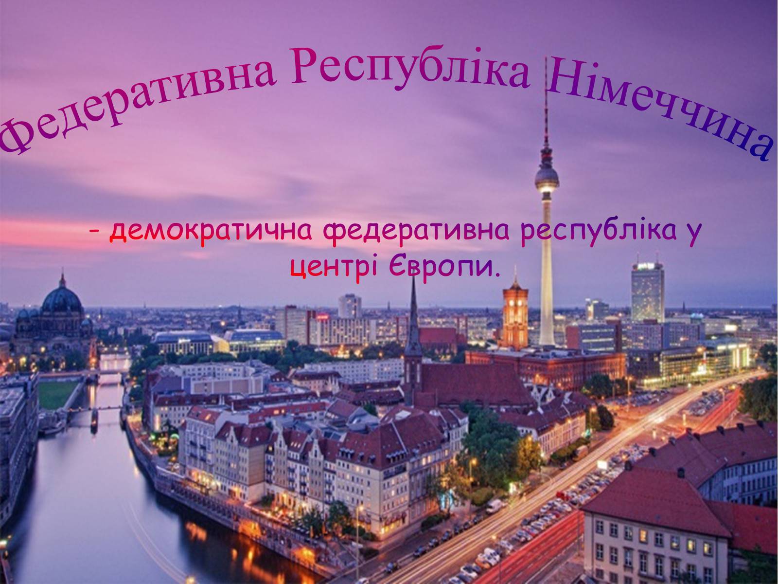 Презентація на тему «Федеративна Республіка Німеччина» (варіант 5) - Слайд #1