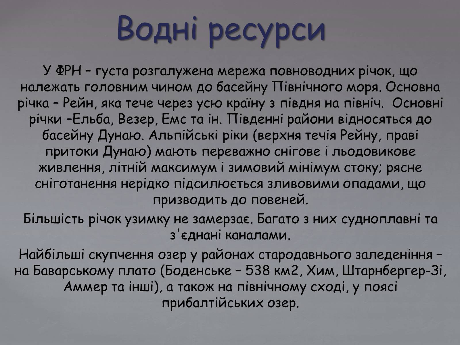 Презентація на тему «Федеративна Республіка Німеччина» (варіант 5) - Слайд #11