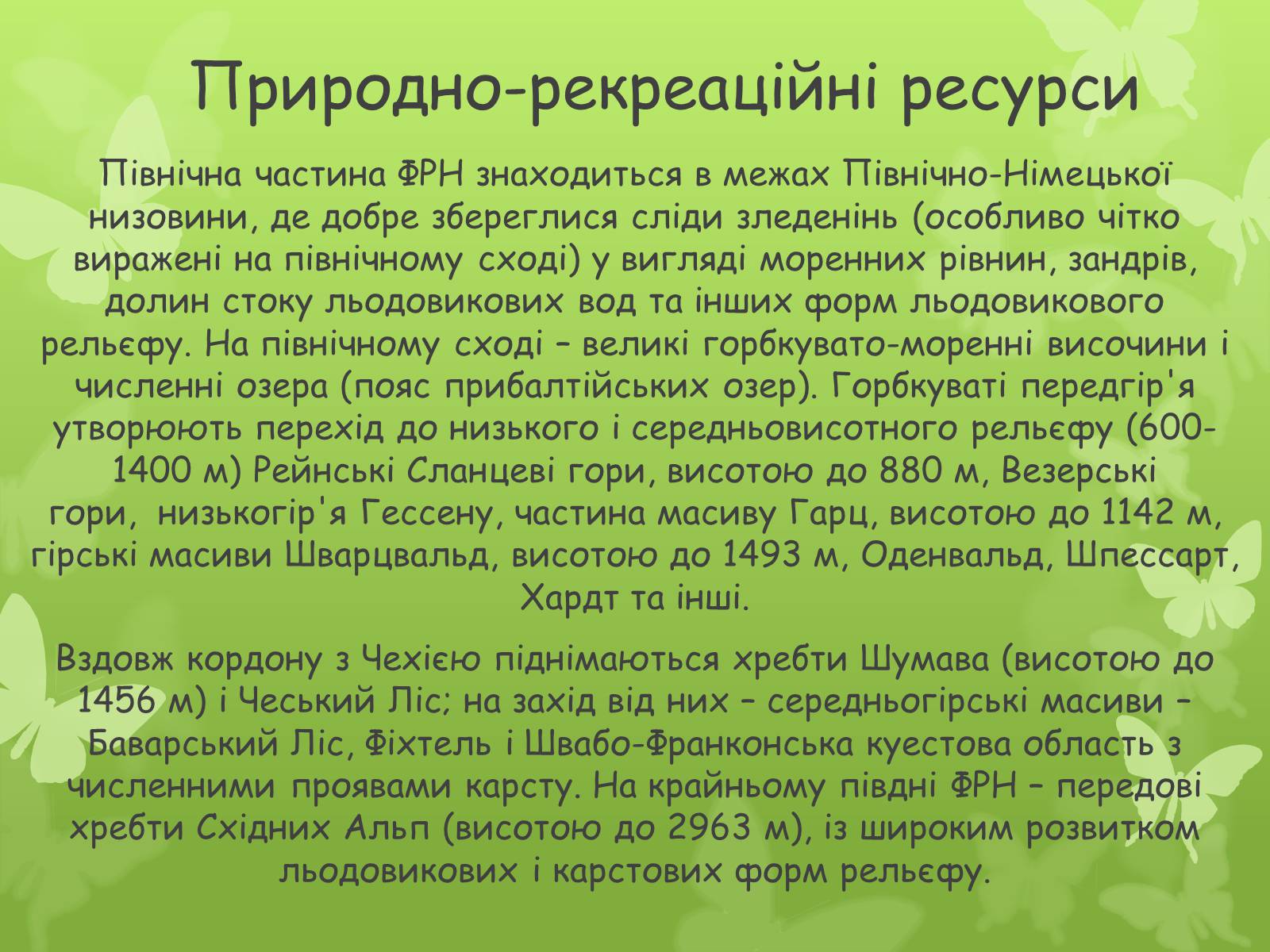 Презентація на тему «Федеративна Республіка Німеччина» (варіант 5) - Слайд #15