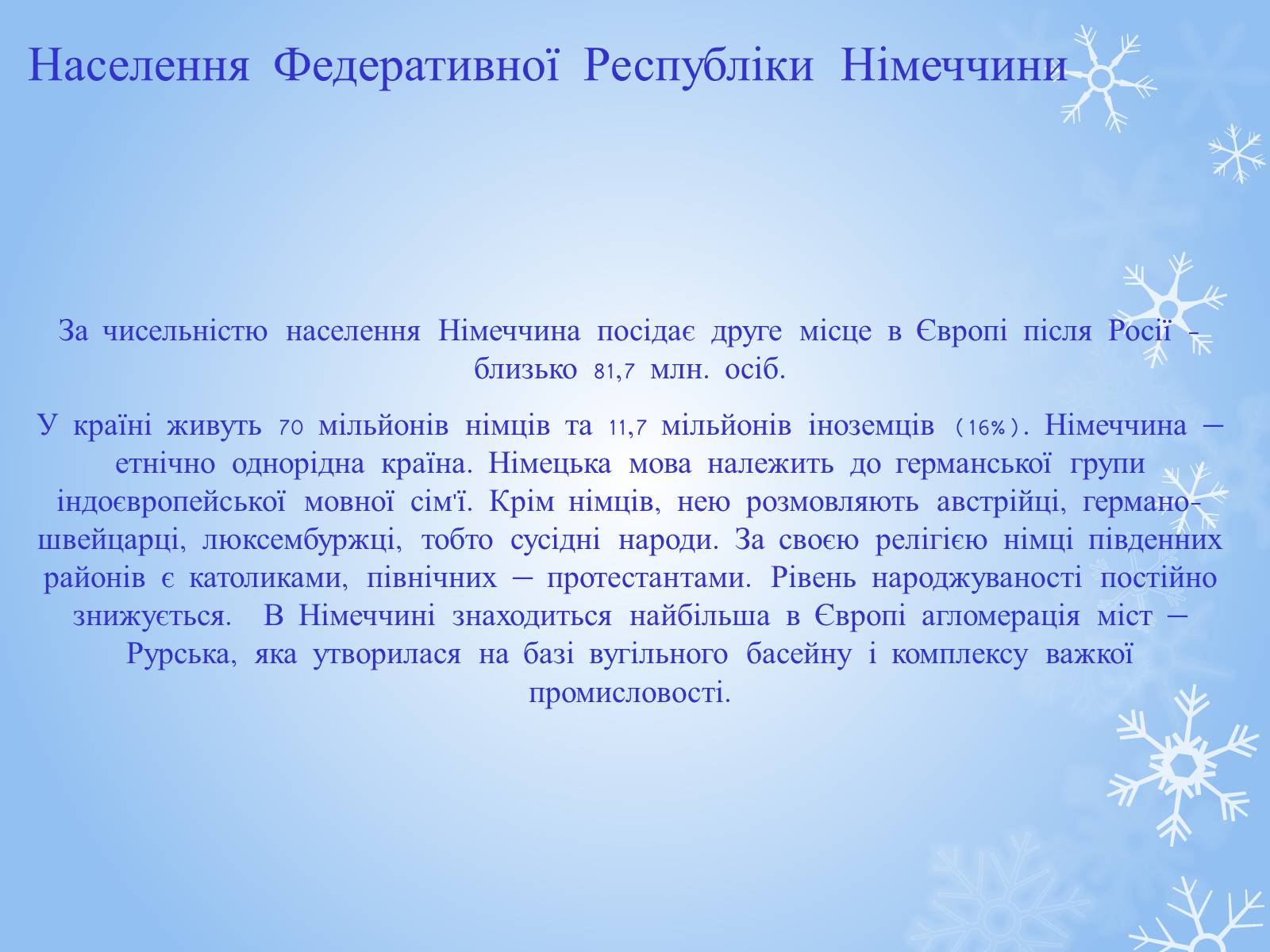 Презентація на тему «Федеративна Республіка Німеччина» (варіант 5) - Слайд #18