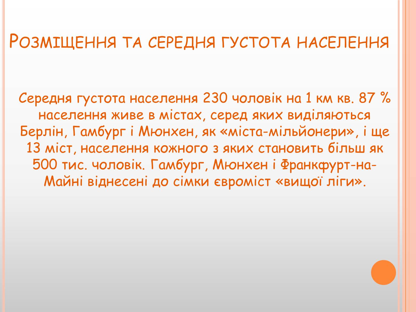 Презентація на тему «Федеративна Республіка Німеччина» (варіант 5) - Слайд #21