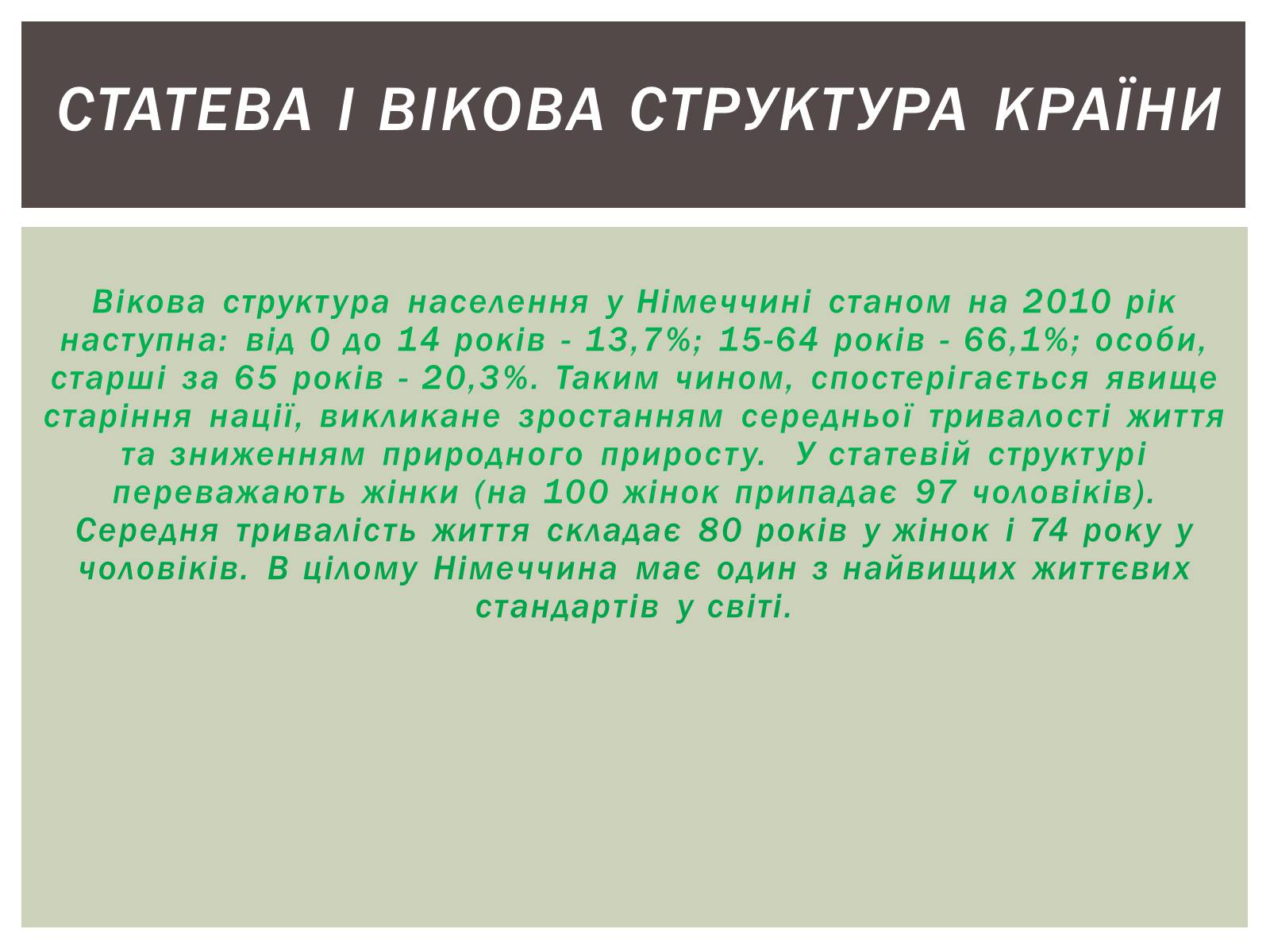 Презентація на тему «Федеративна Республіка Німеччина» (варіант 5) - Слайд #22