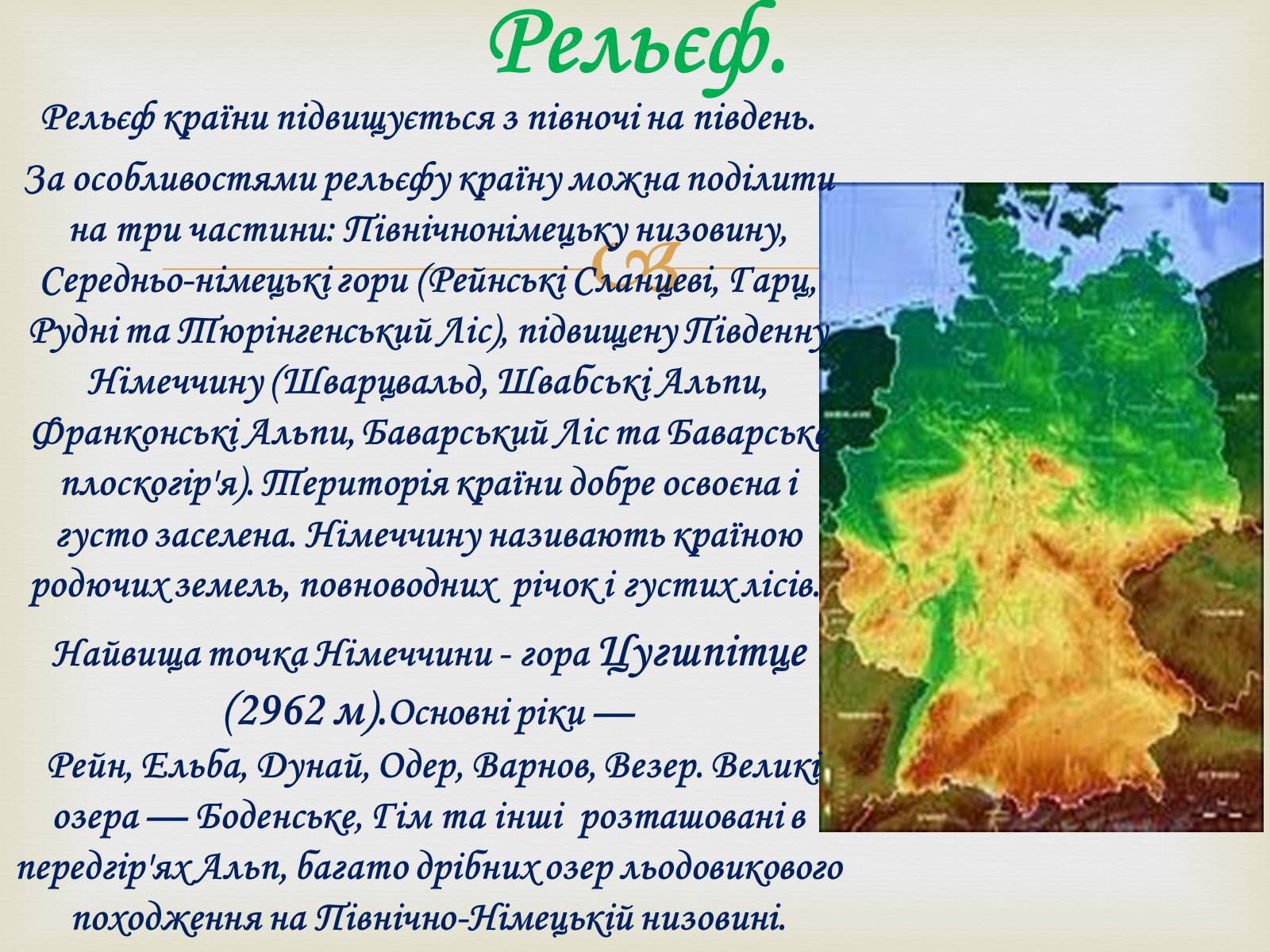 Презентація на тему «Федеративна Республіка Німеччина» (варіант 5) - Слайд #6