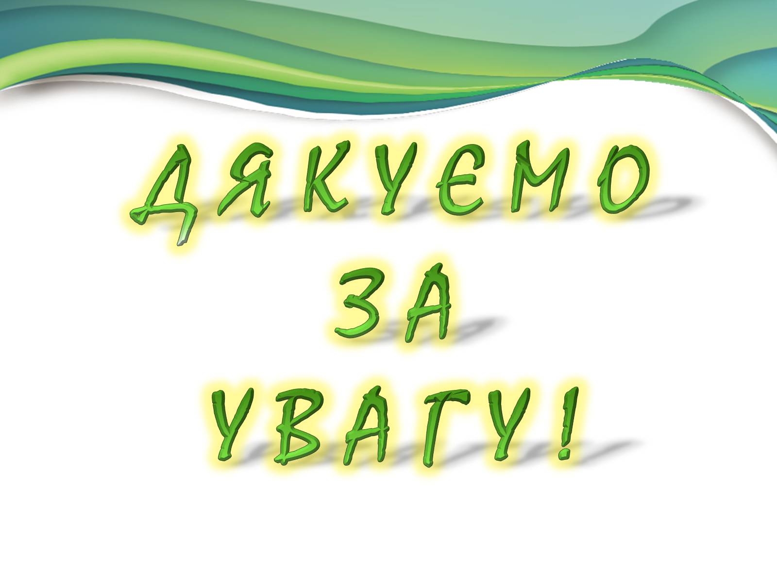 Презентація на тему «Деградація природи» (варіант 3) - Слайд #11