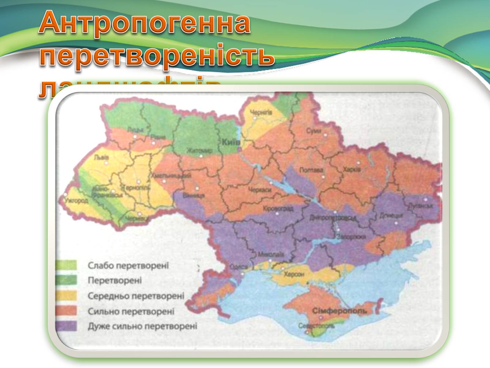 Презентація на тему «Деградація природи» (варіант 3) - Слайд #6