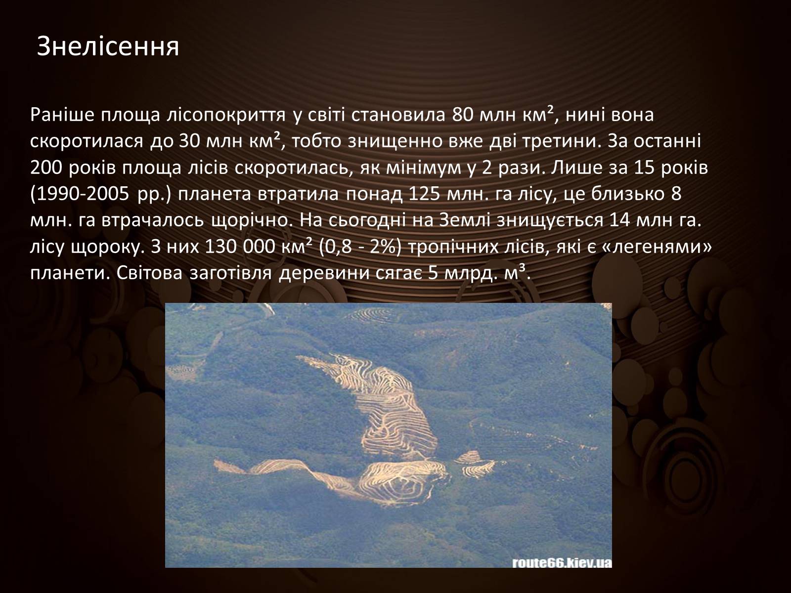 Презентація на тему «Техногенні проблеми сьогодення» - Слайд #17