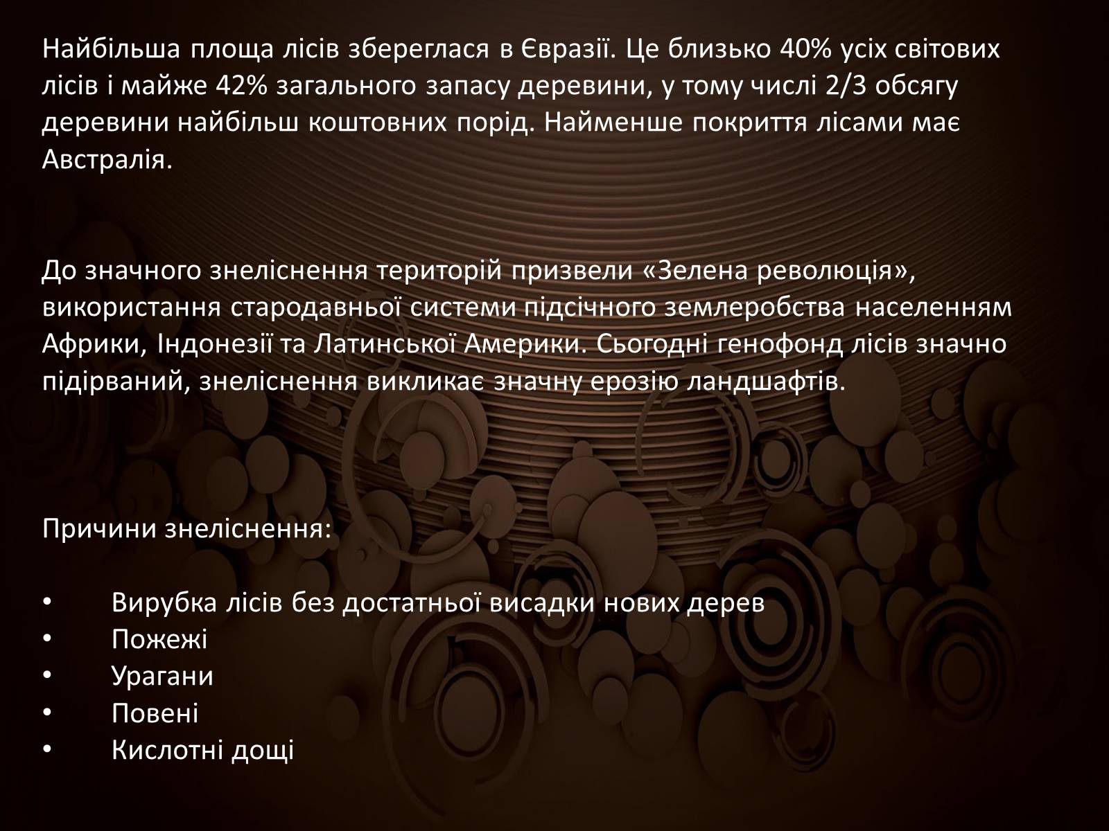 Презентація на тему «Техногенні проблеми сьогодення» - Слайд #18