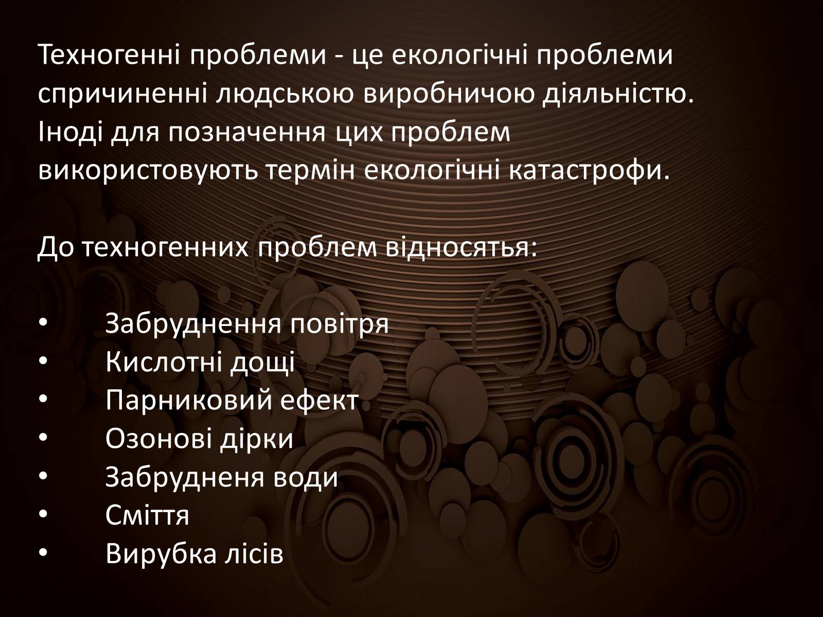 Презентація на тему «Техногенні проблеми сьогодення» - Слайд #2