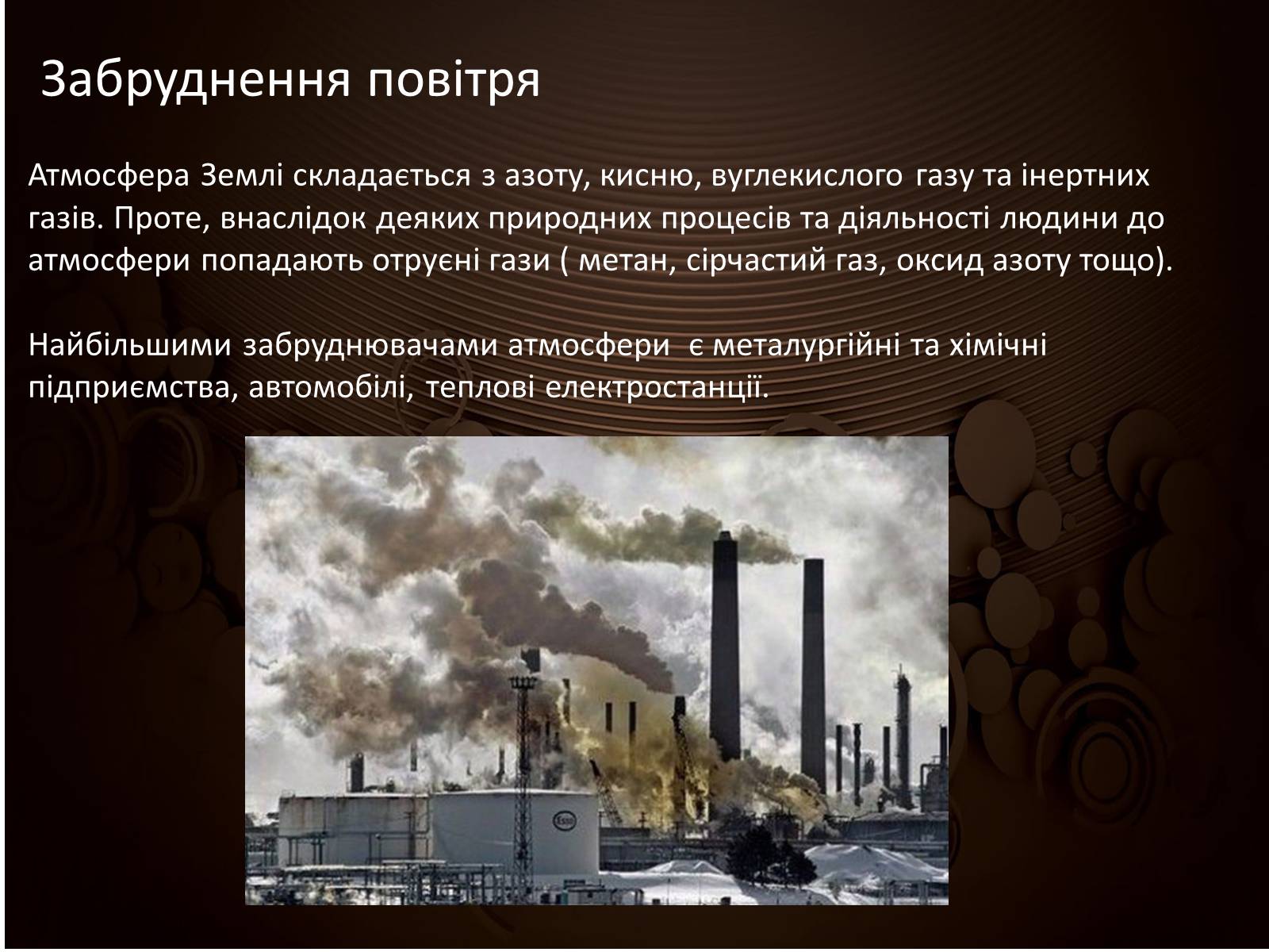 Презентація на тему «Техногенні проблеми сьогодення» - Слайд #3