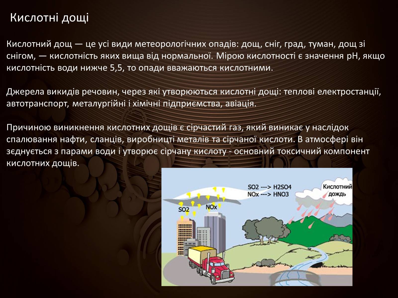 Презентація на тему «Техногенні проблеми сьогодення» - Слайд #6