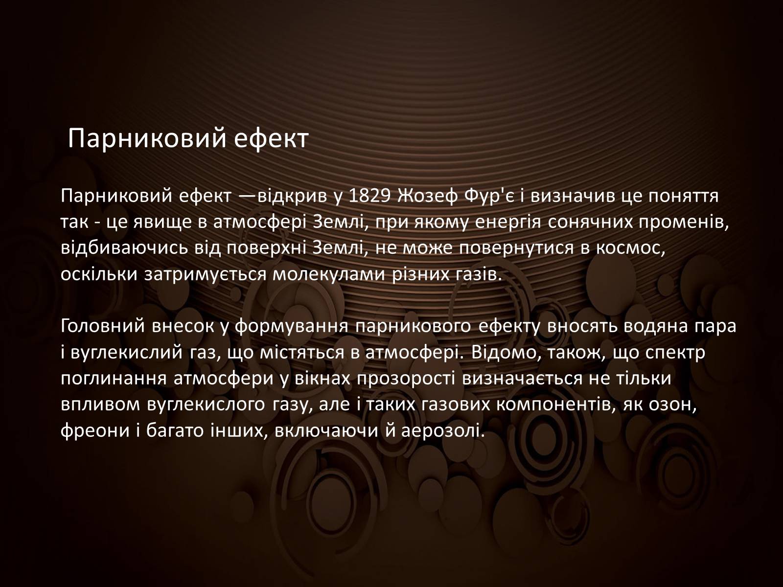 Презентація на тему «Техногенні проблеми сьогодення» - Слайд #8