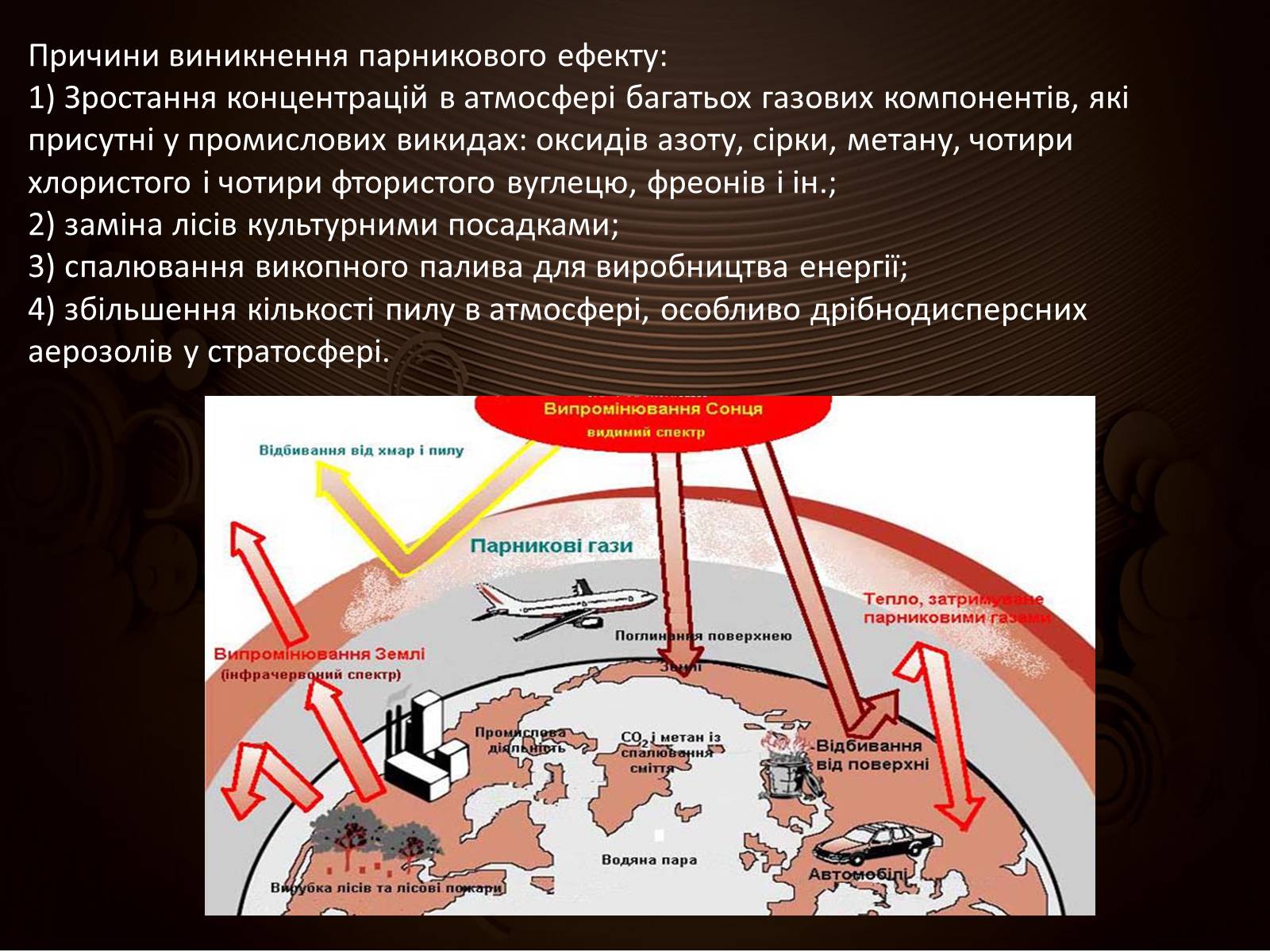 Презентація на тему «Техногенні проблеми сьогодення» - Слайд #9