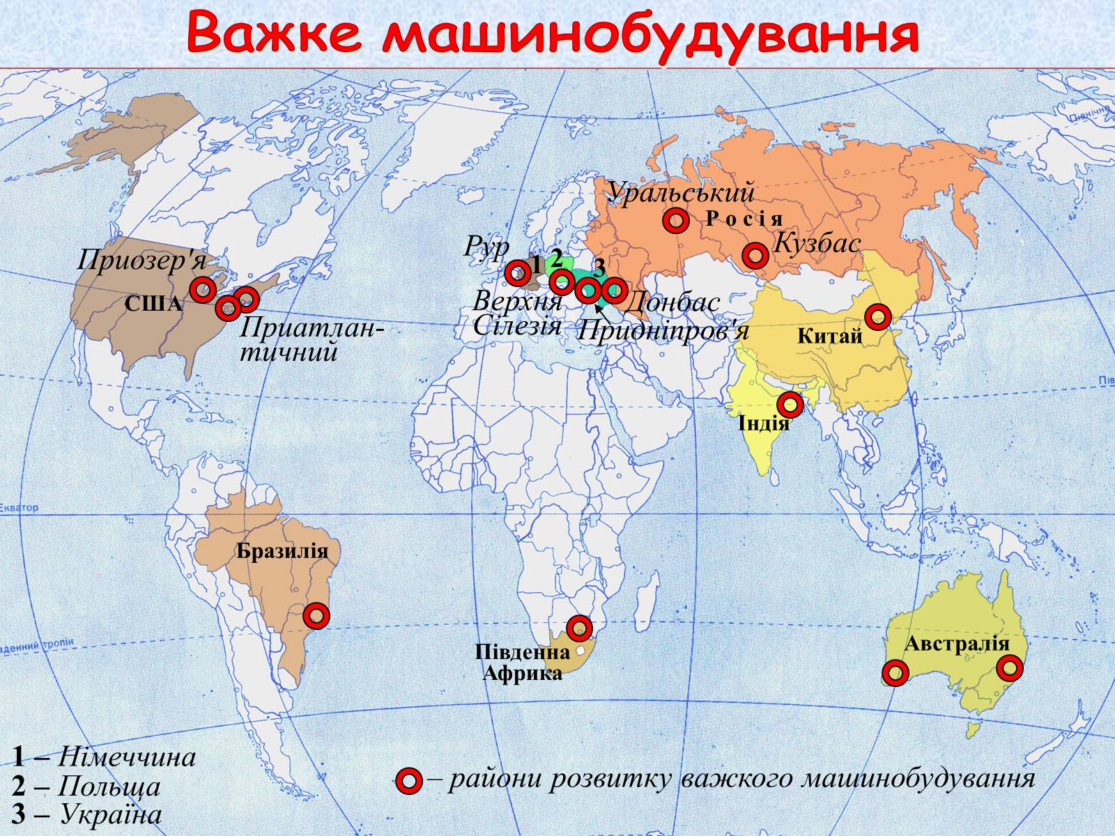 Презентація на тему «Галузі світового господарства» (варіант 1) - Слайд #30