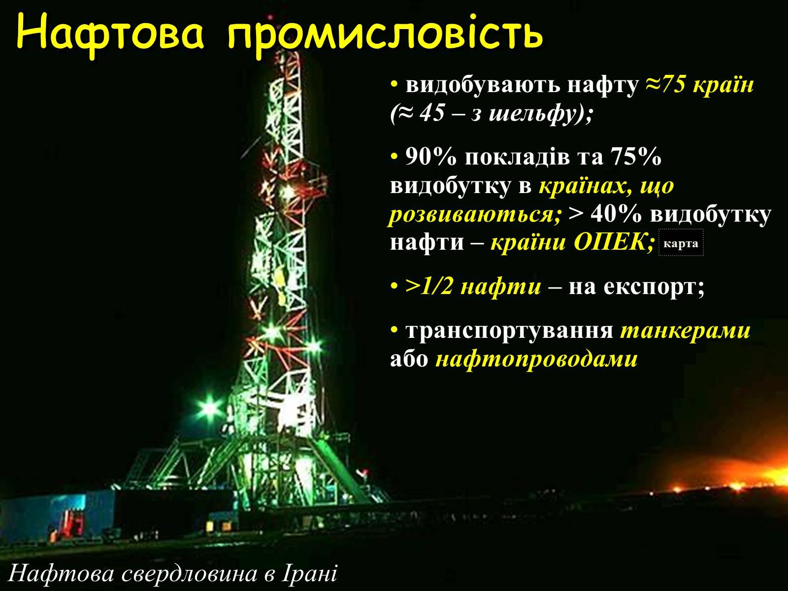 Презентація на тему «Галузі світового господарства» (варіант 1) - Слайд #5