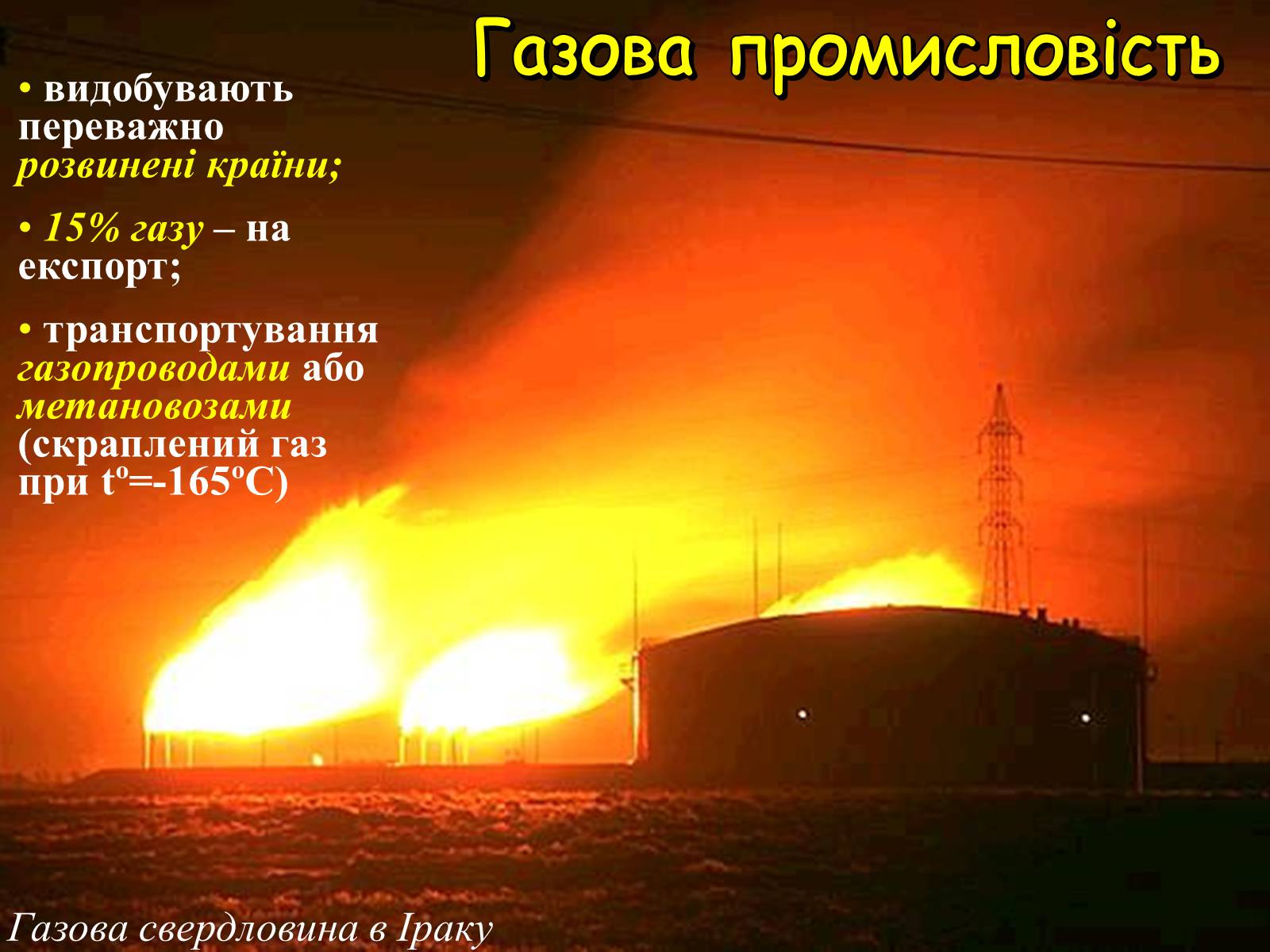 Презентація на тему «Галузі світового господарства» (варіант 1) - Слайд #8