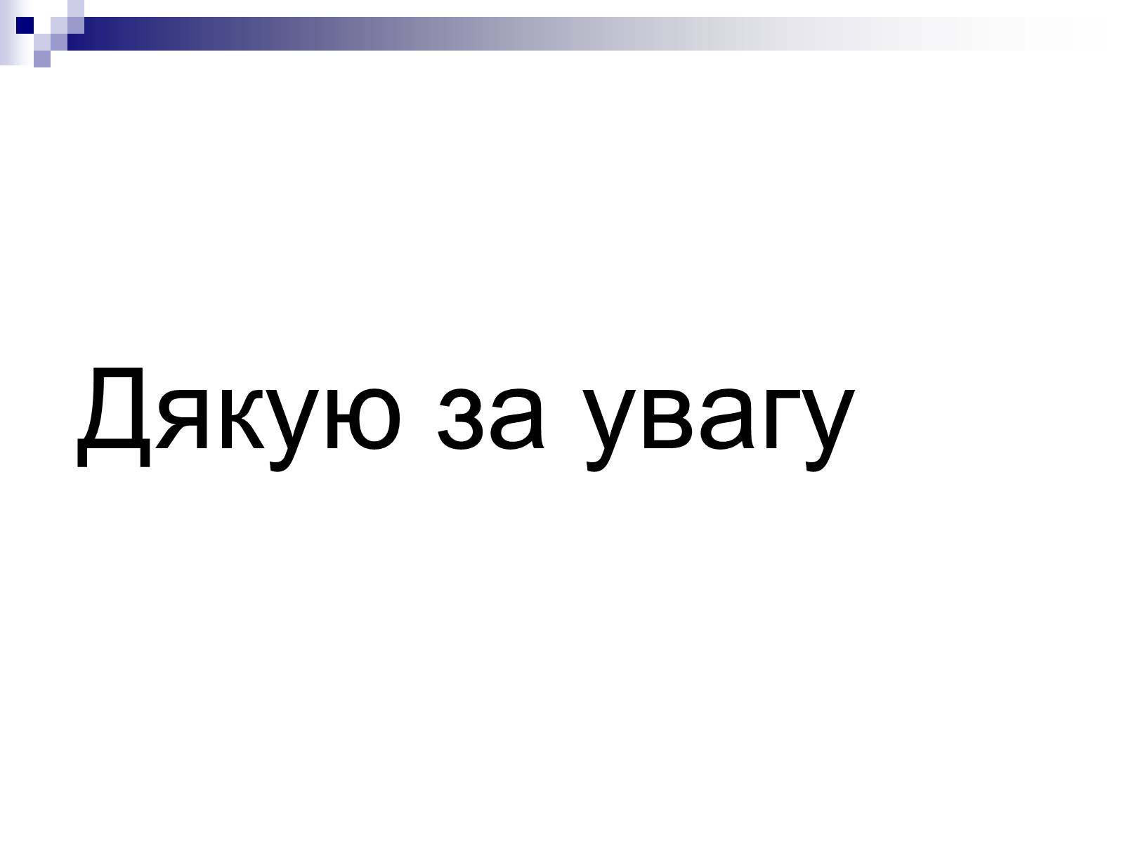 Презентація на тему «Захист навколишнього середовища» (варіант 1) - Слайд #14