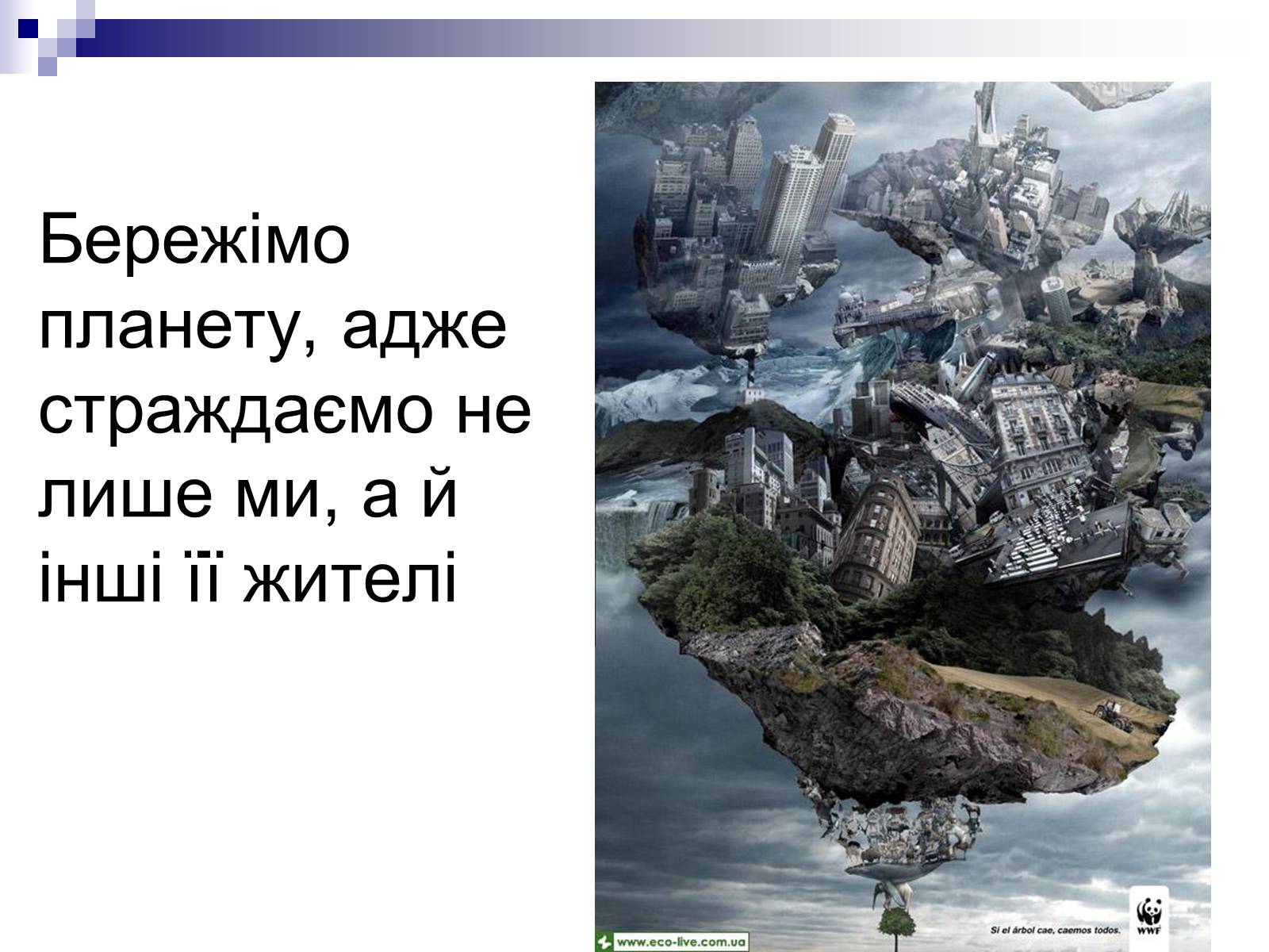 Презентація на тему «Захист навколишнього середовища» (варіант 1) - Слайд #2