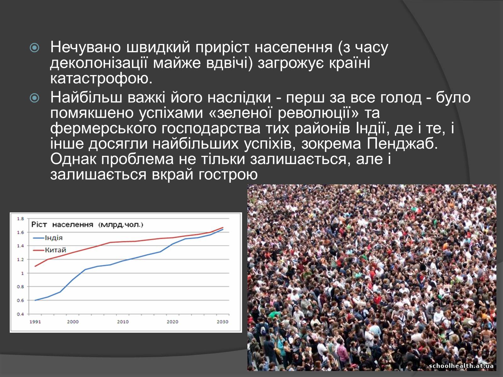 Презентація на тему «Проблеми китаю та Індії» - Слайд #11