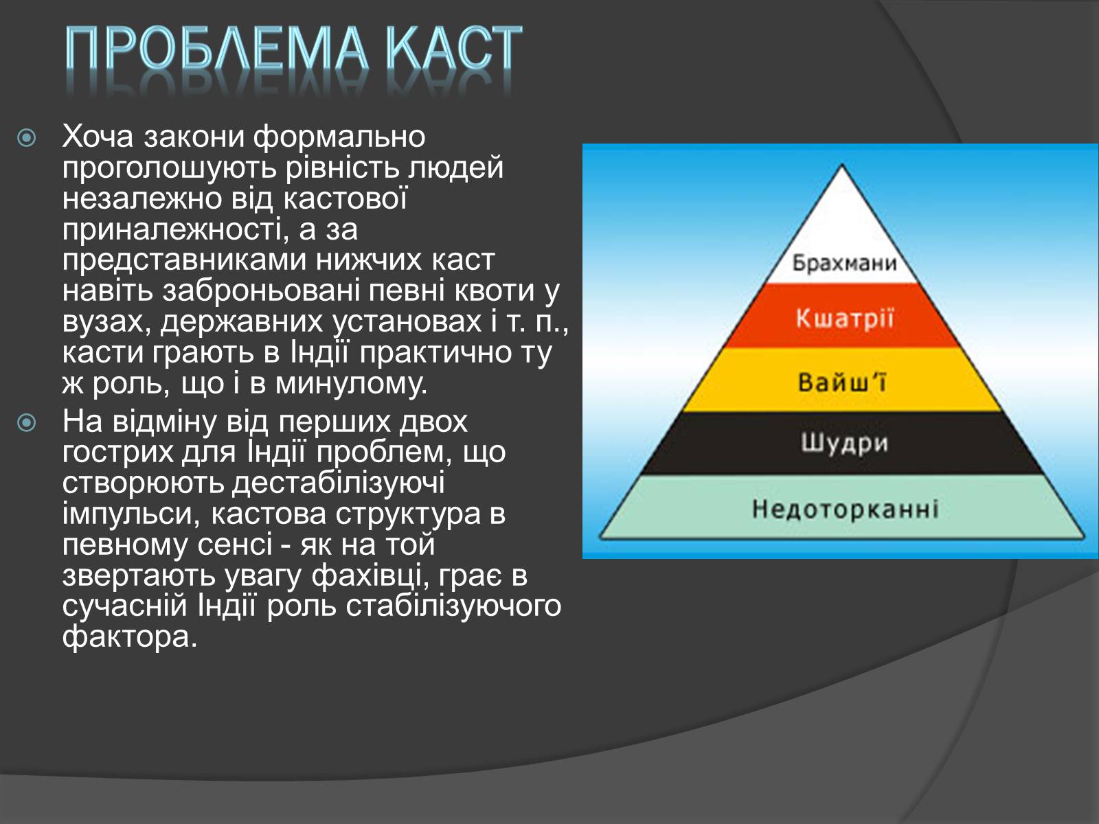 Презентація на тему «Проблеми китаю та Індії» - Слайд #12