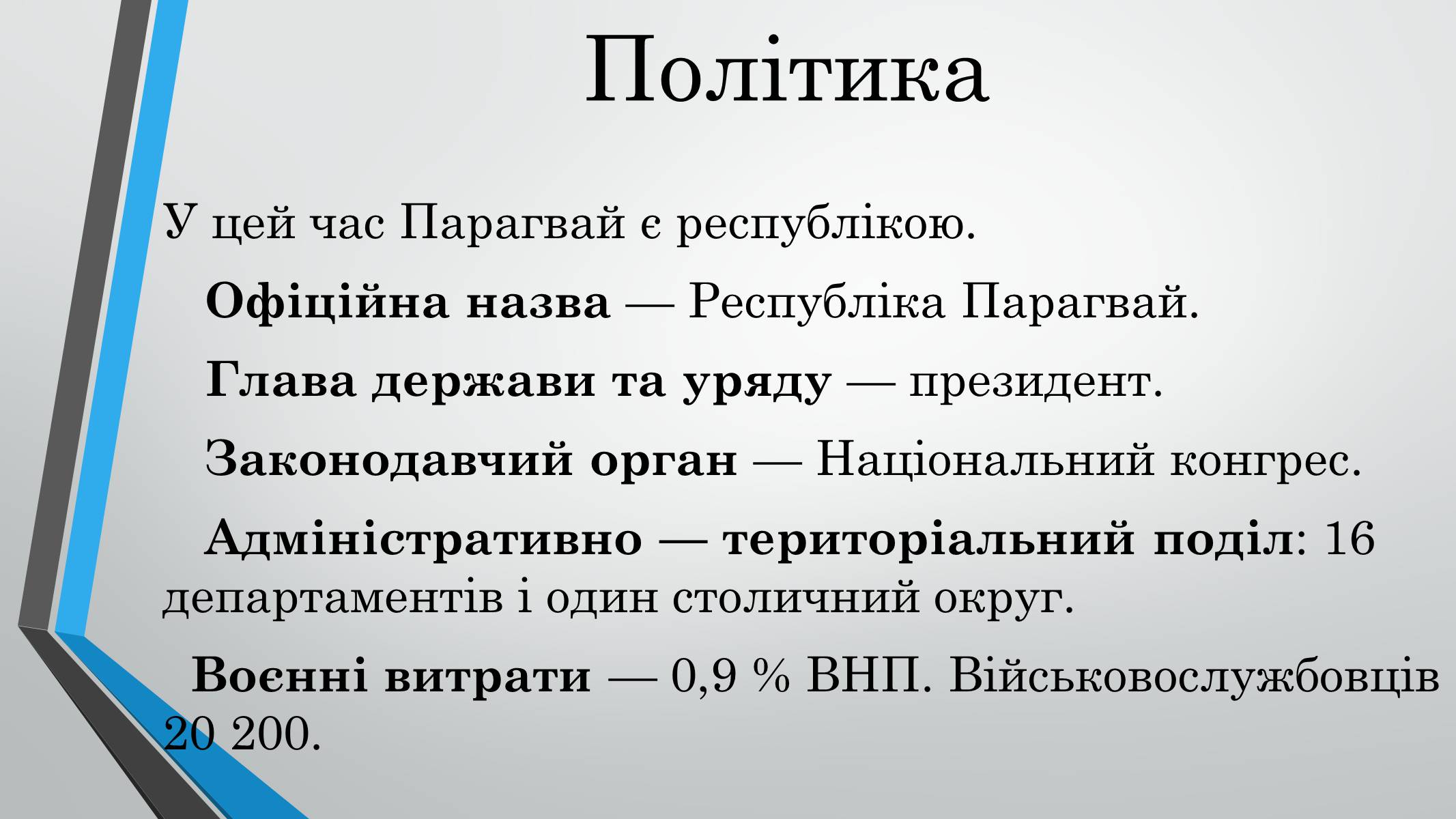 Презентація на тему «Парагвай» - Слайд #4