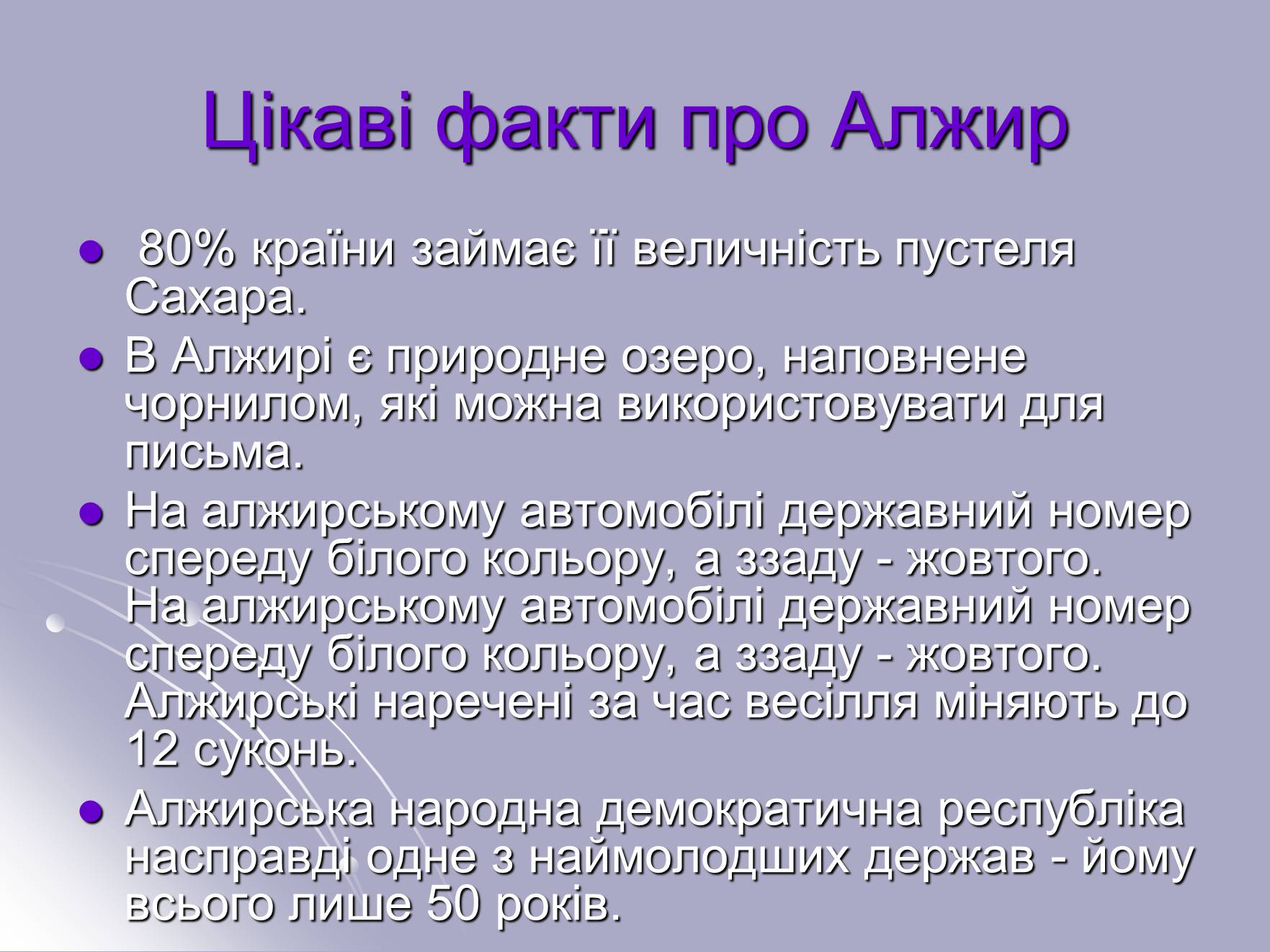 Презентація на тему «Алжир» (варіант 1) - Слайд #14