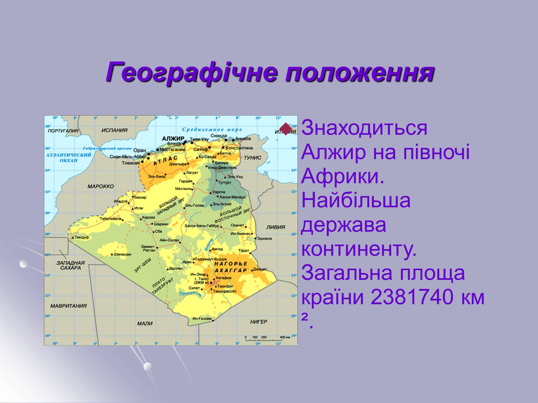 Алжир на английском. Алжир географическое положение столица. Алжир Страна политическая карта. Столица Алжира на карте. Физ карта Алжира.