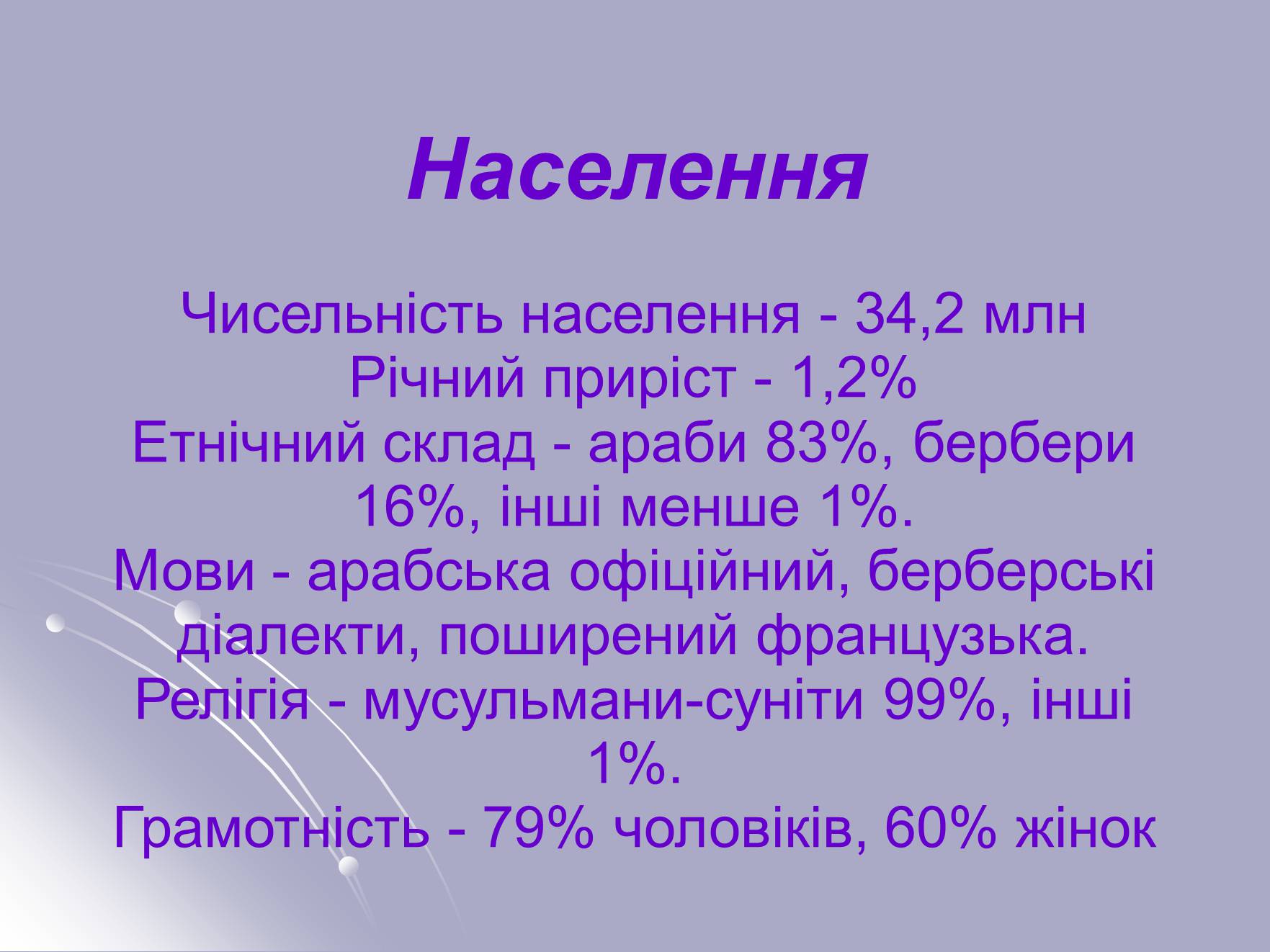 Презентація на тему «Алжир» (варіант 1) - Слайд #8