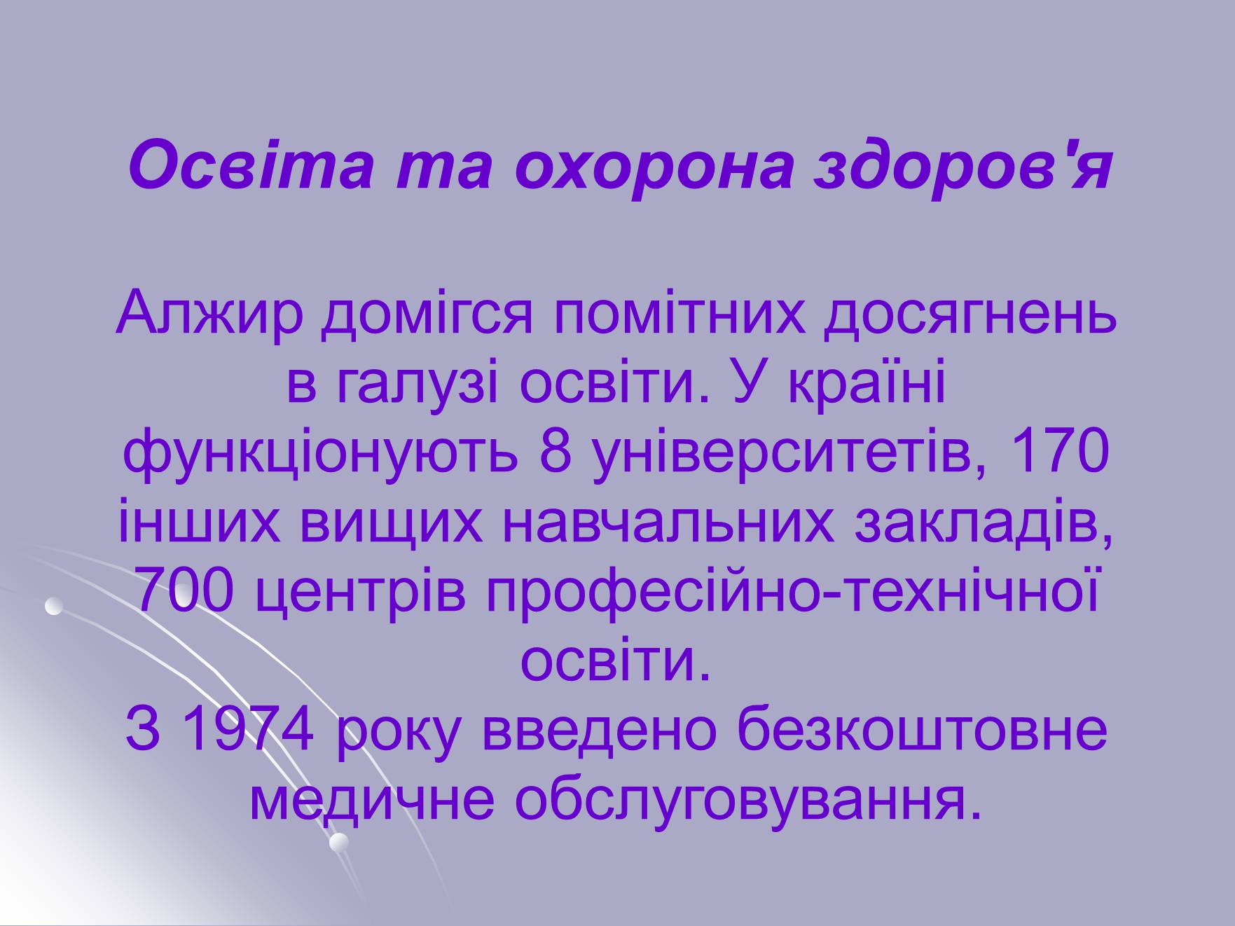 Презентація на тему «Алжир» (варіант 1) - Слайд #9