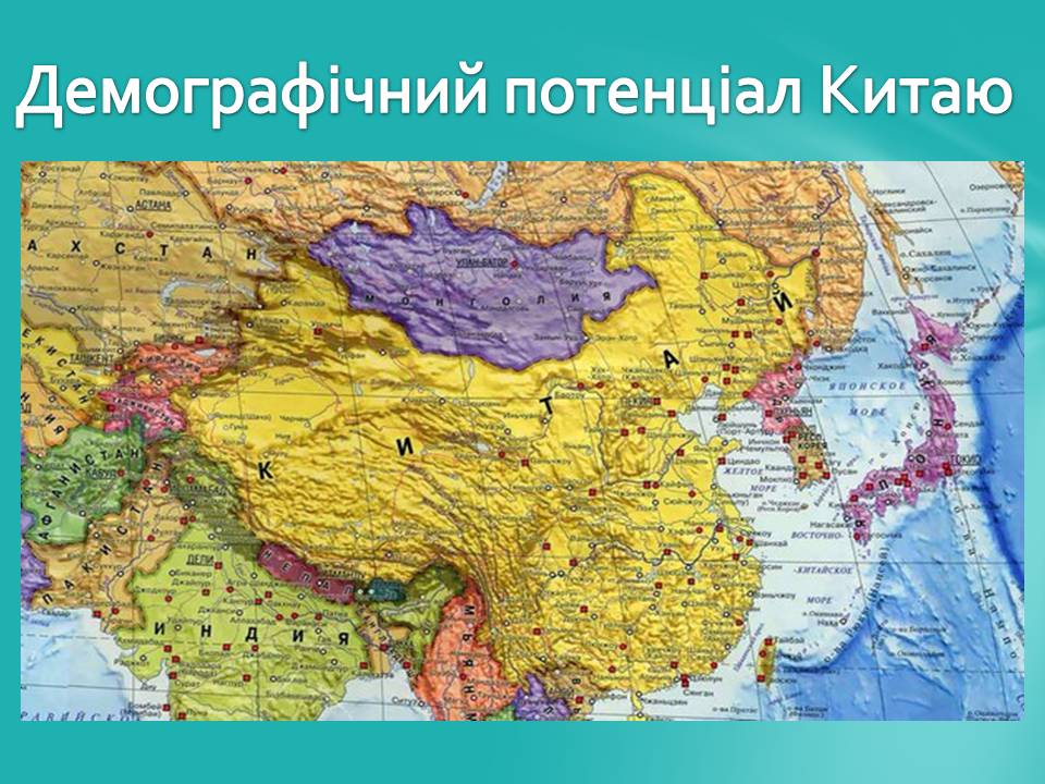 Презентація на тему «Розробка сценарію заходів демографічної політики Азії» - Слайд #3