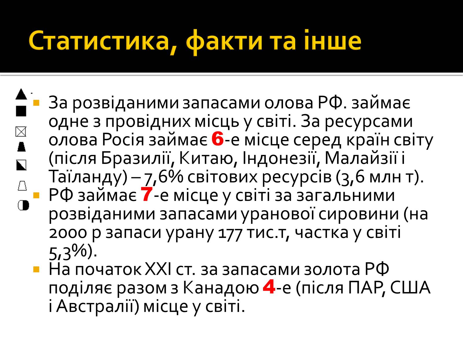 Презентація на тему «Природні умови та ресурси» - Слайд #10