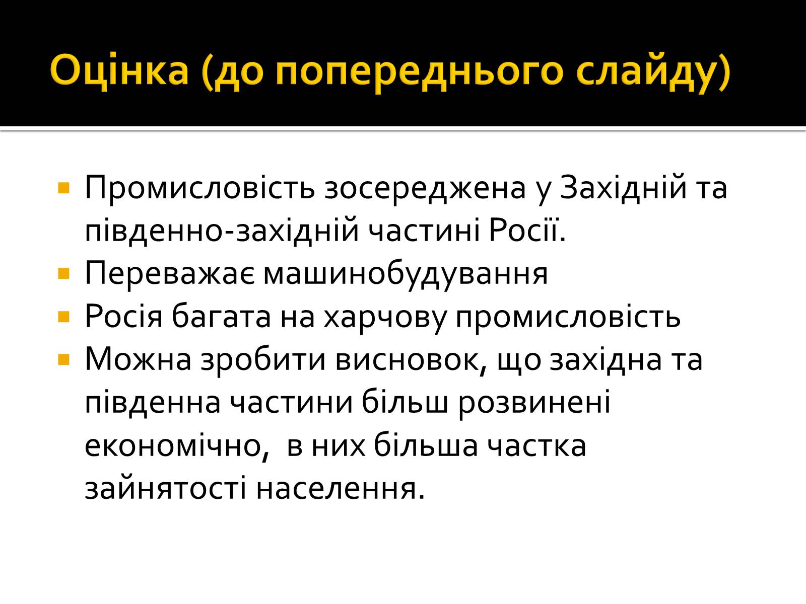 Презентація на тему «Природні умови та ресурси» - Слайд #3