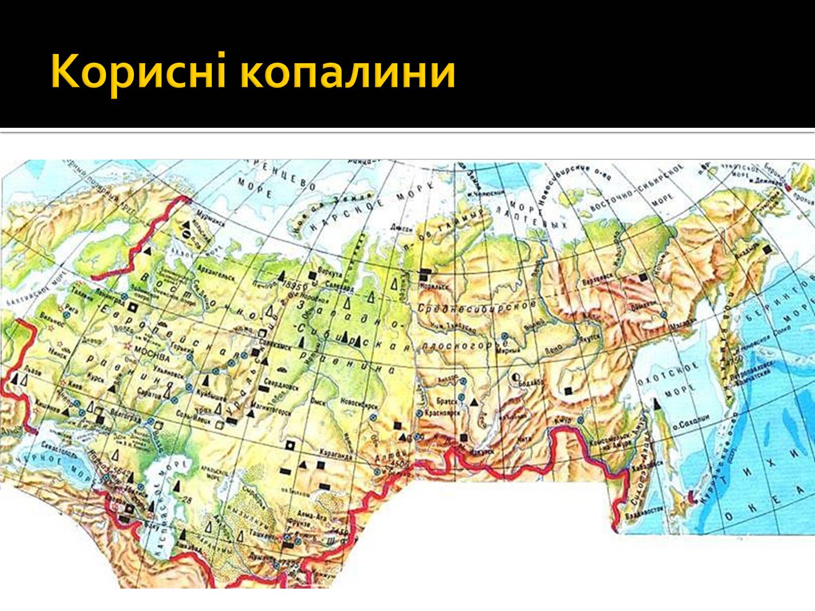 Презентація на тему «Природні умови та ресурси» - Слайд #4