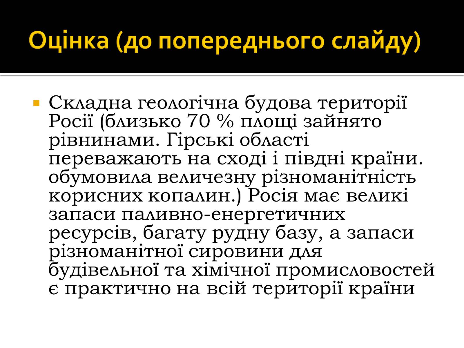 Презентація на тему «Природні умови та ресурси» - Слайд #5