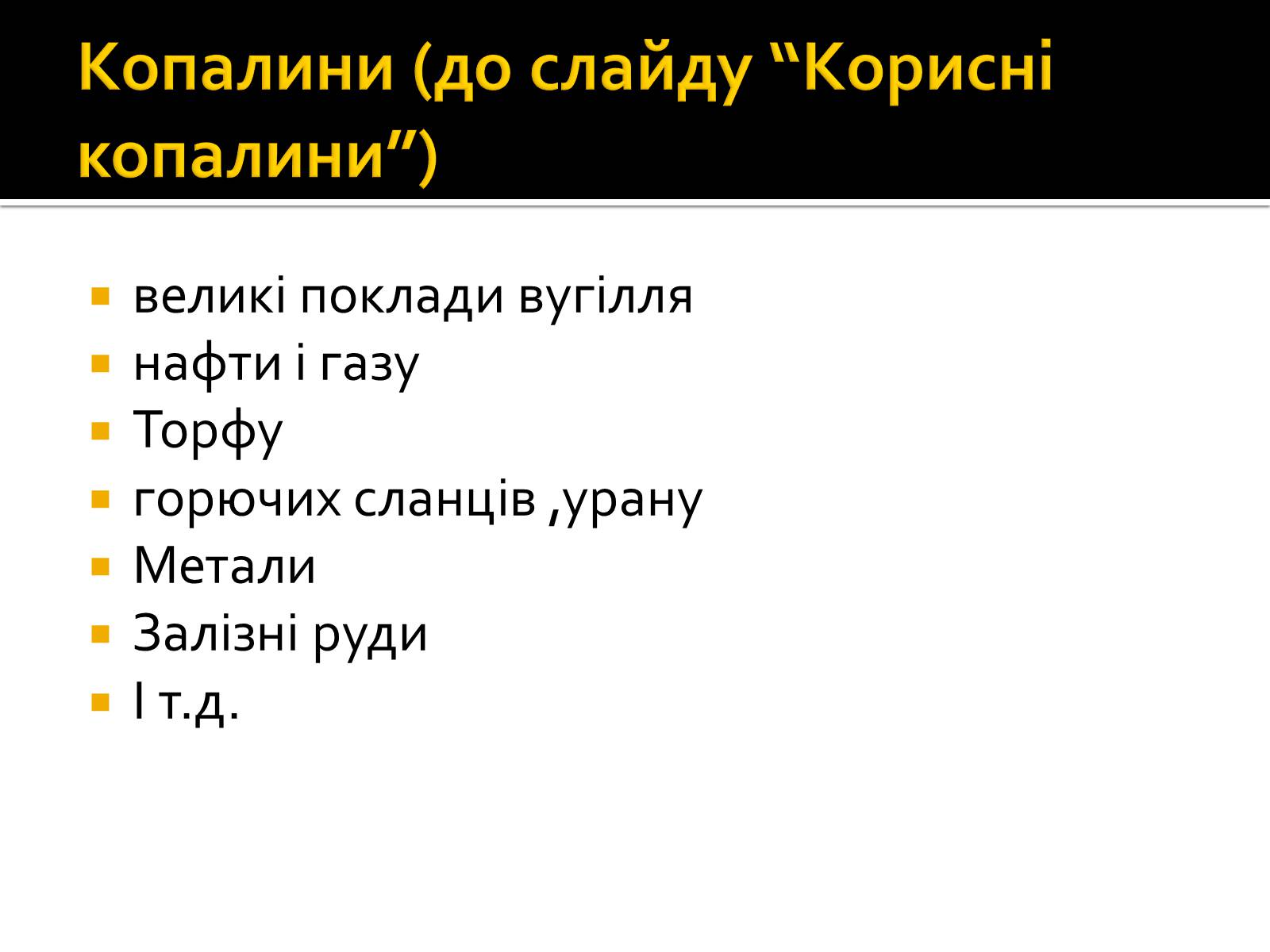 Презентація на тему «Природні умови та ресурси» - Слайд #6