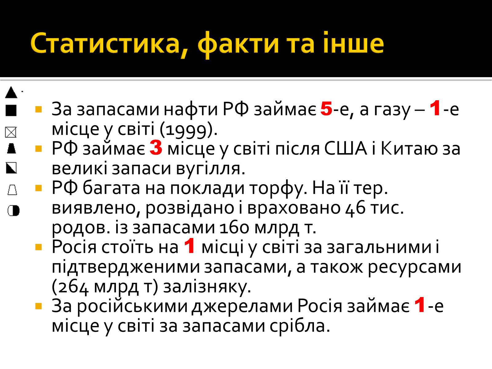 Презентація на тему «Природні умови та ресурси» - Слайд #8