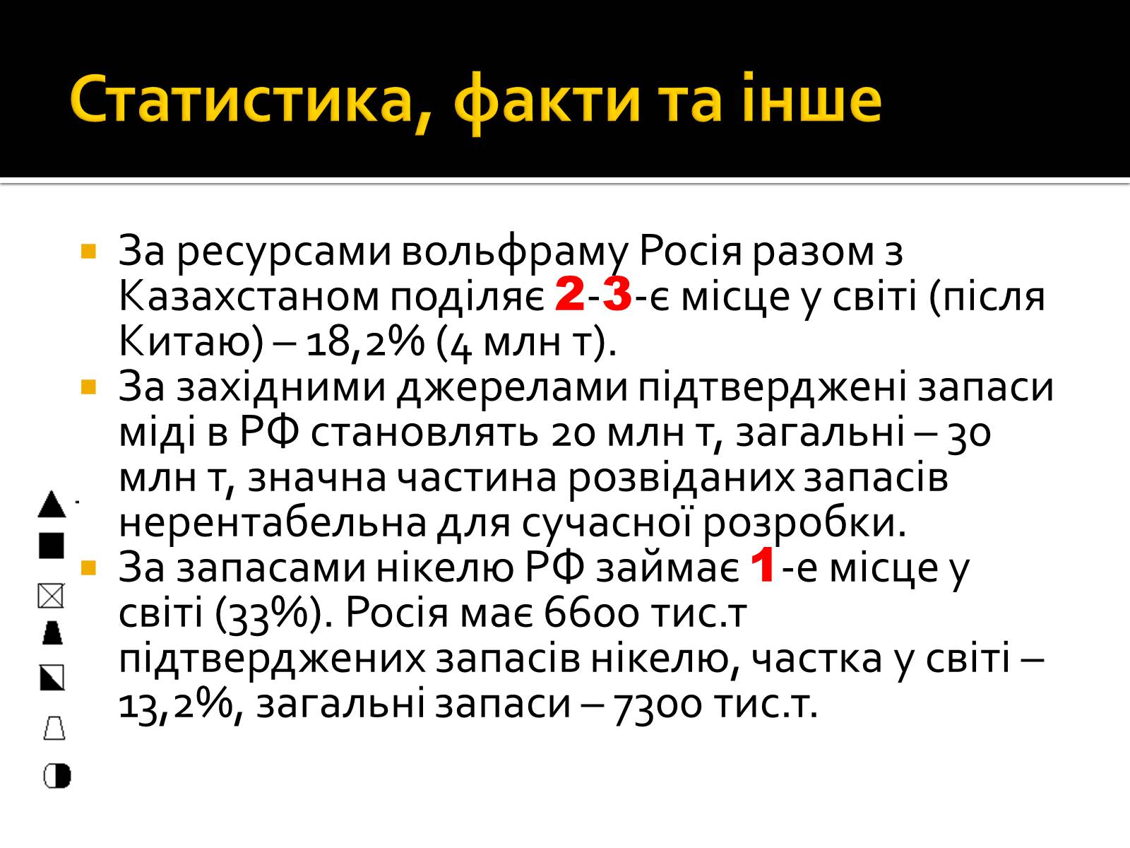 Презентація на тему «Природні умови та ресурси» - Слайд #9