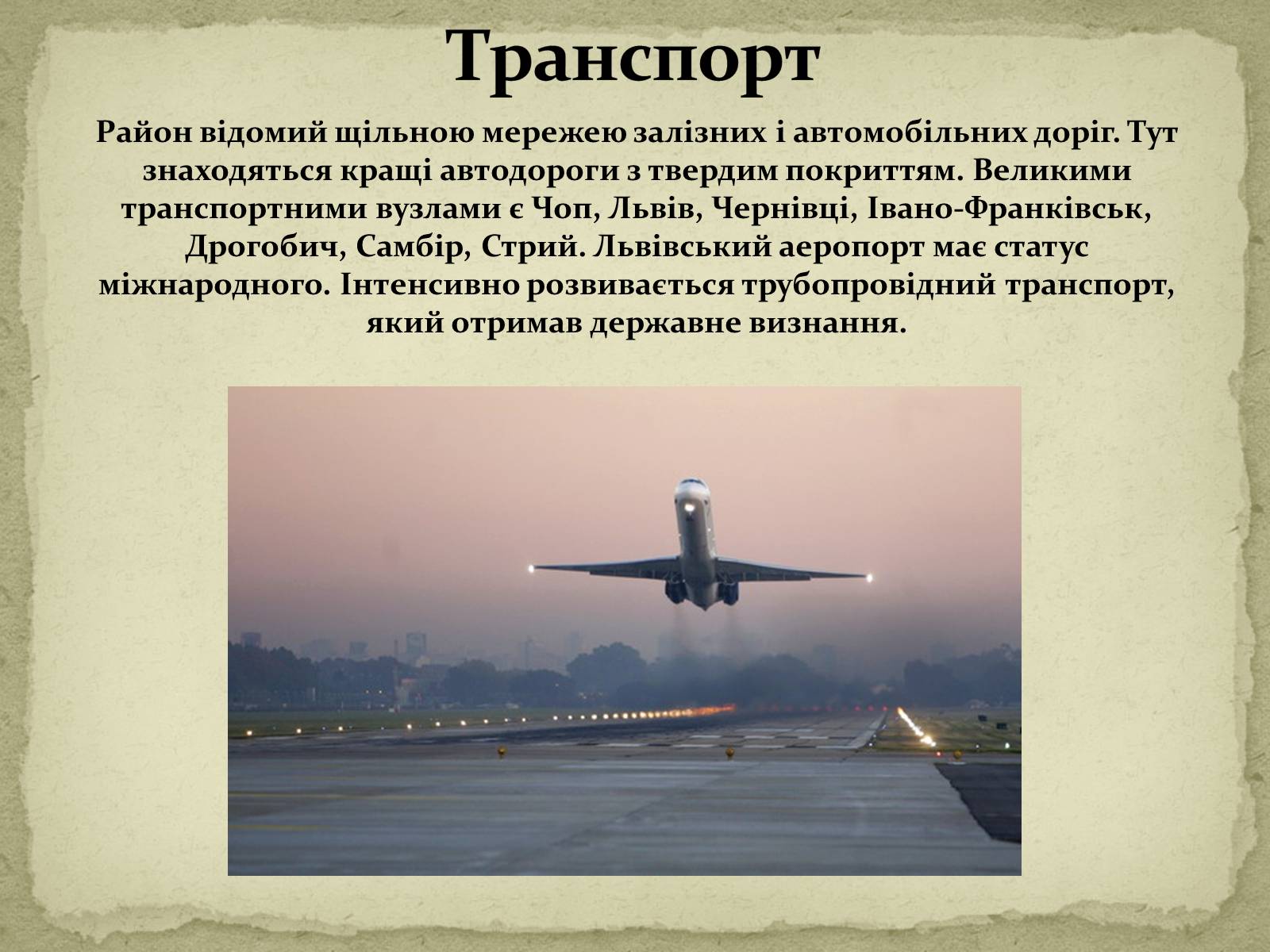 Презентація на тему «Карпатський економічний район» (варіант 2) - Слайд #12