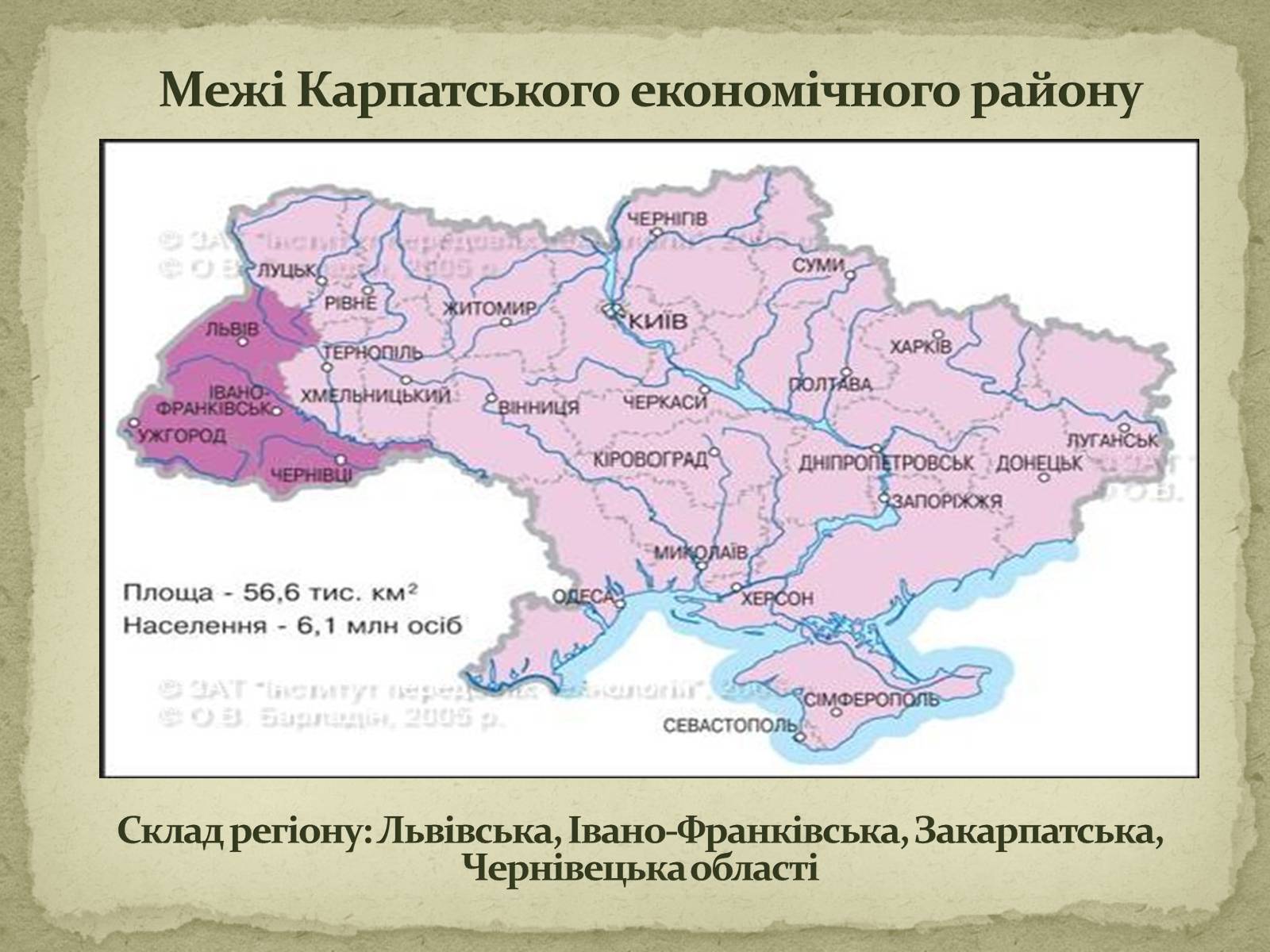 Презентація на тему «Карпатський економічний район» (варіант 2) - Слайд #3