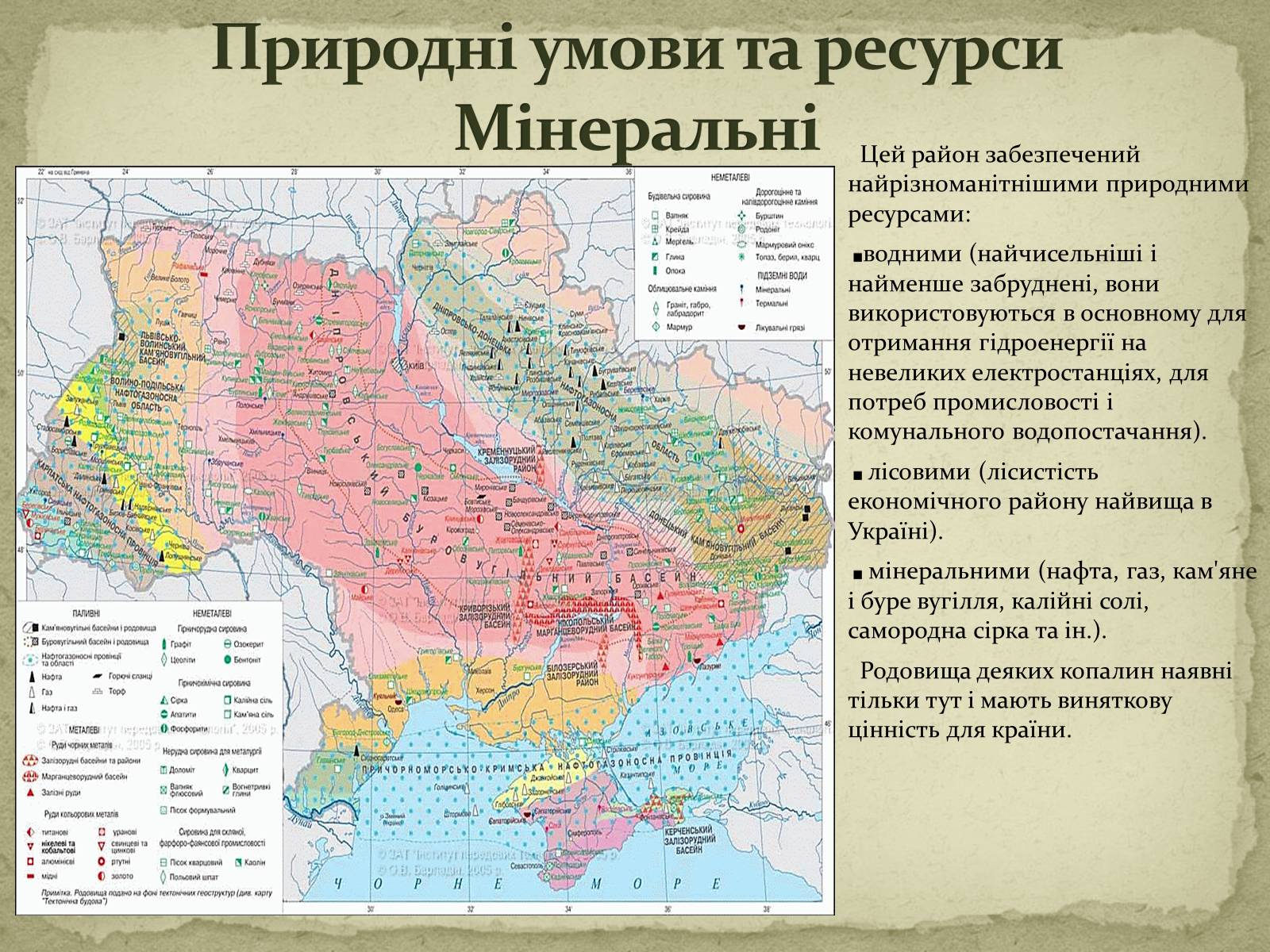 Презентація на тему «Карпатський економічний район» (варіант 2) - Слайд #4