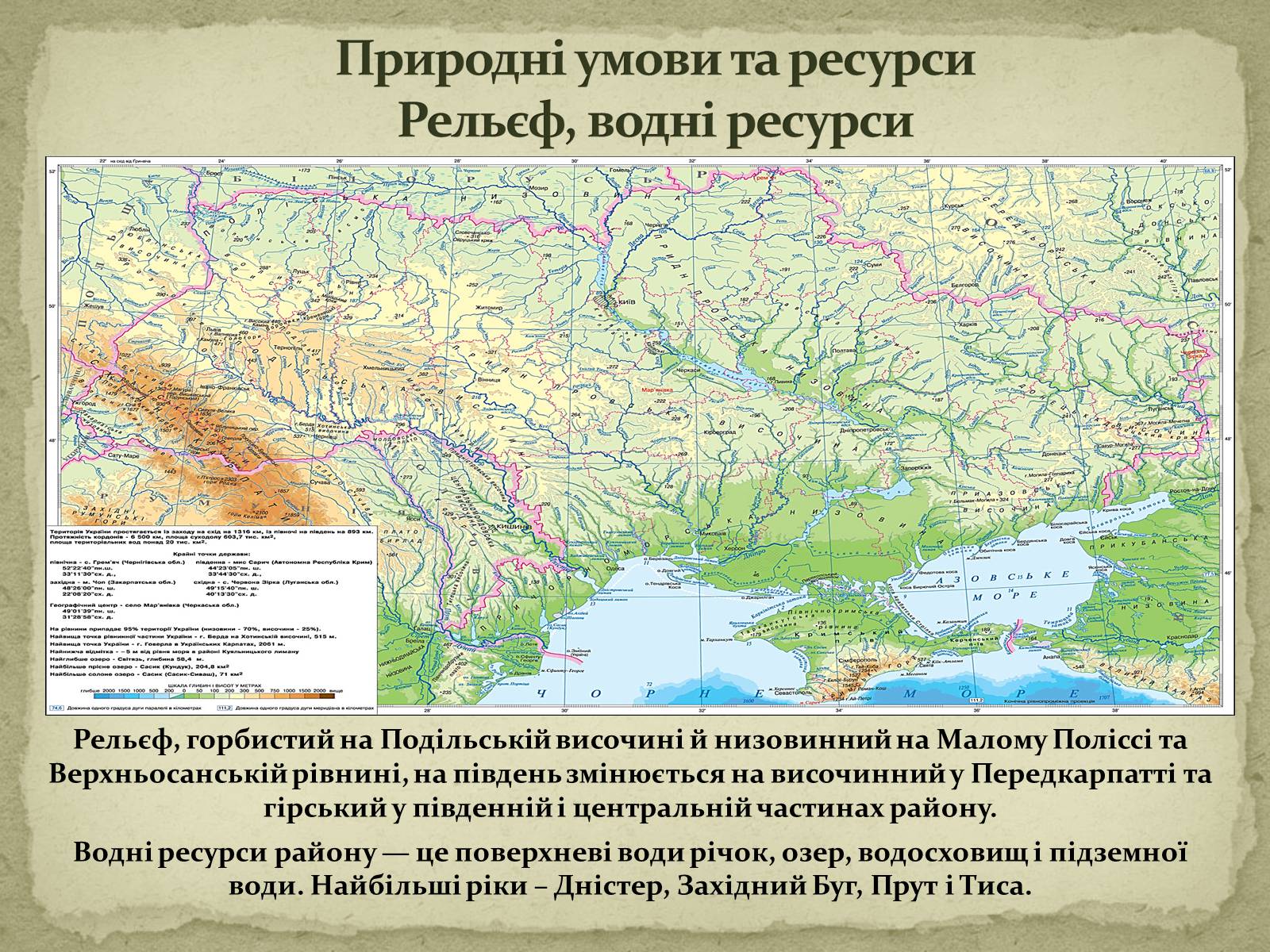 Презентація на тему «Карпатський економічний район» (варіант 2) - Слайд #5