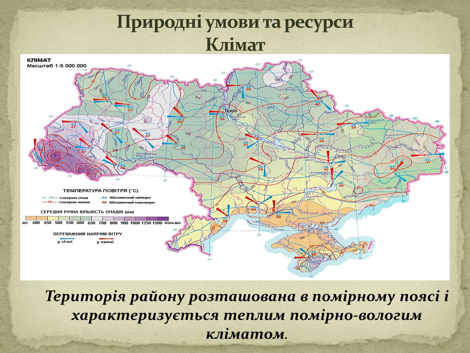 Презентація на тему «Карпатський економічний район» (варіант 2) - Слайд #6