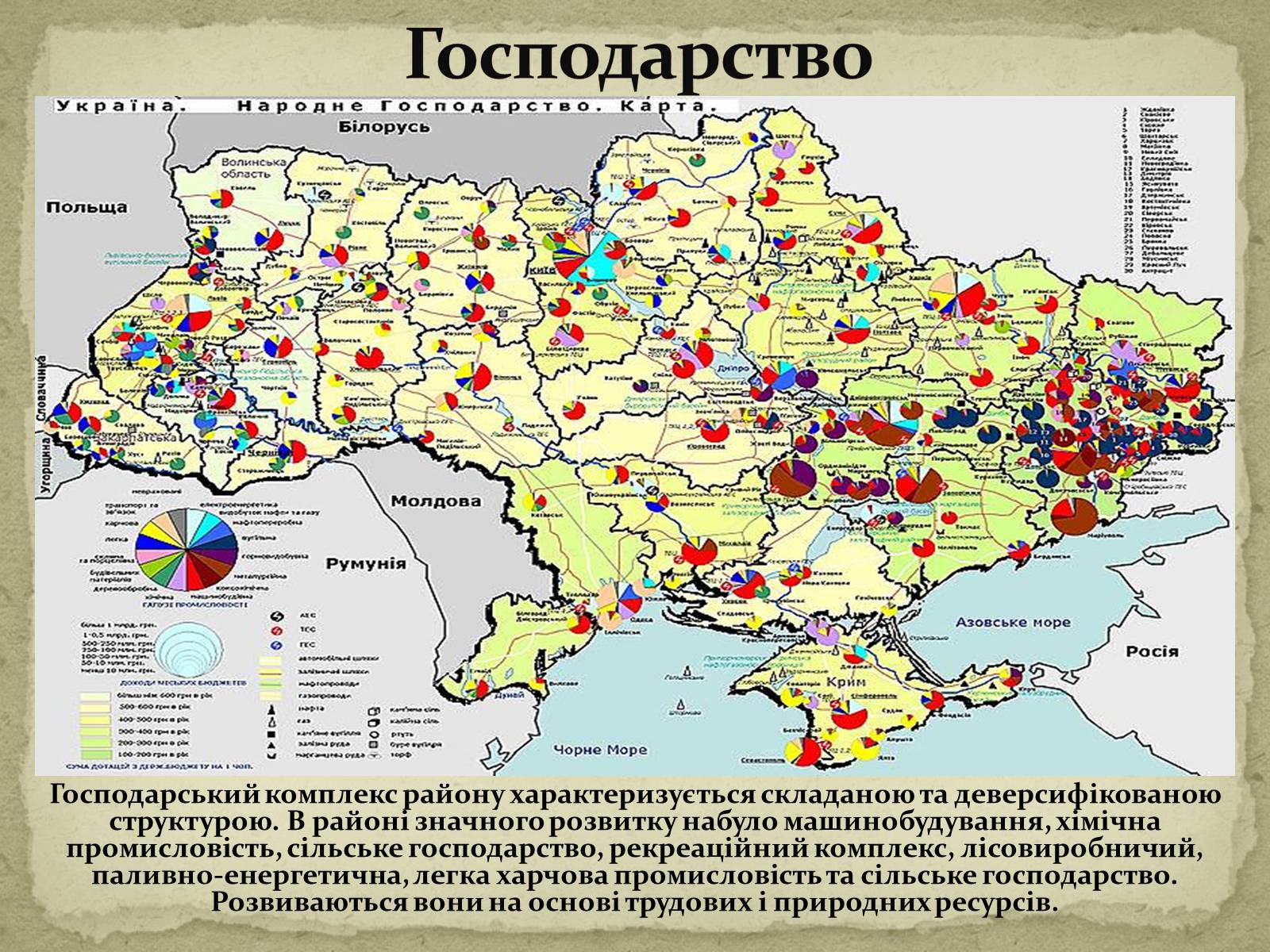 Презентація на тему «Карпатський економічний район» (варіант 2) - Слайд #9