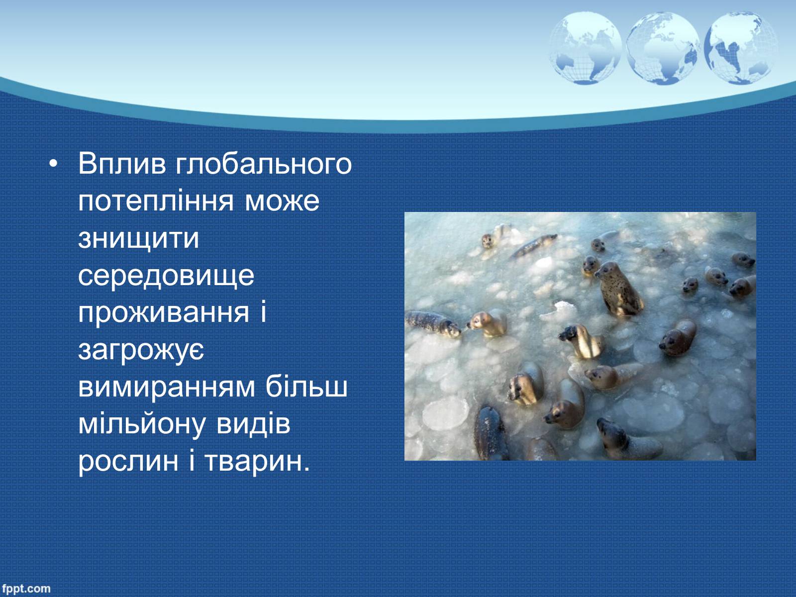 Презентація на тему «Глобальне потепління» (варіант 9) - Слайд #24