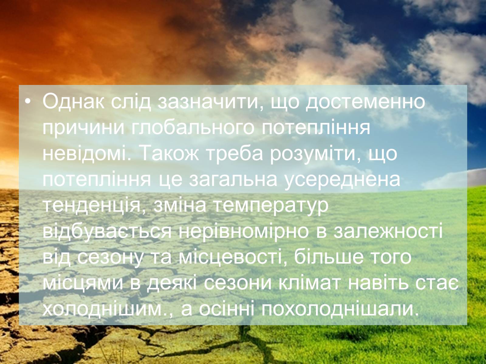 Презентація на тему «Глобальне потепління» (варіант 9) - Слайд #3