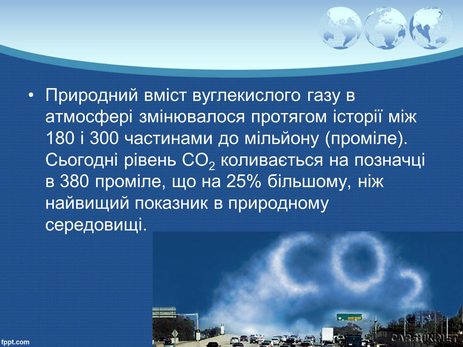 Презентація на тему «Глобальне потепління» (варіант 9) - Слайд #5