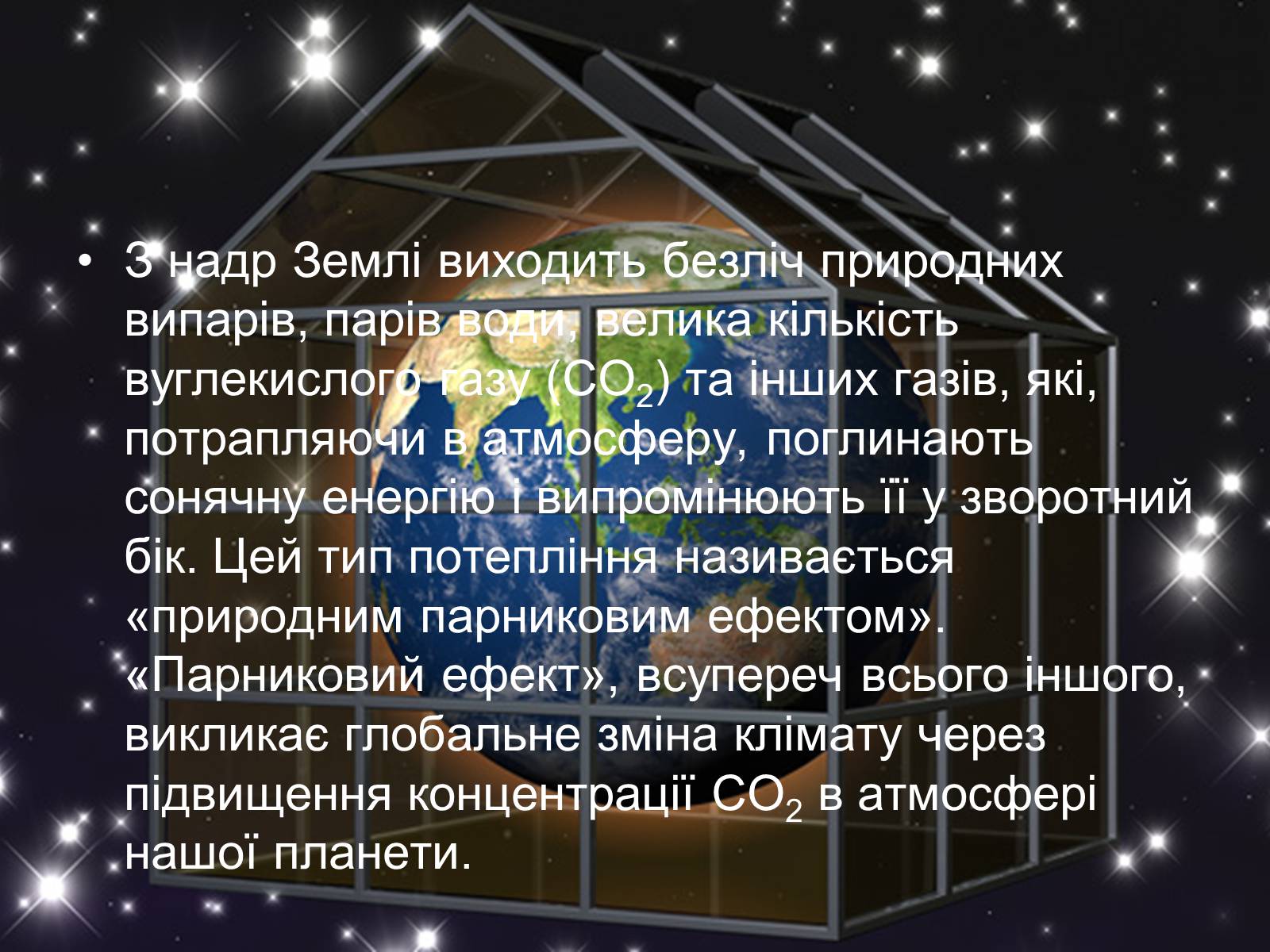 Презентація на тему «Глобальне потепління» (варіант 9) - Слайд #8