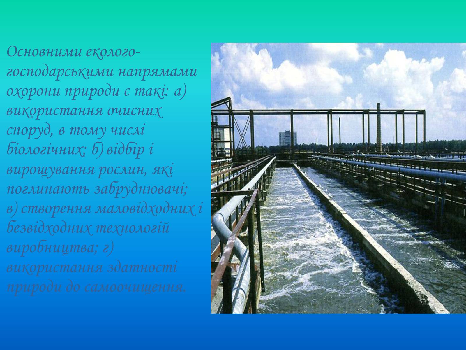 Презентація на тему «Глобальні проблеми світового океану» (варіант 2) - Слайд #15