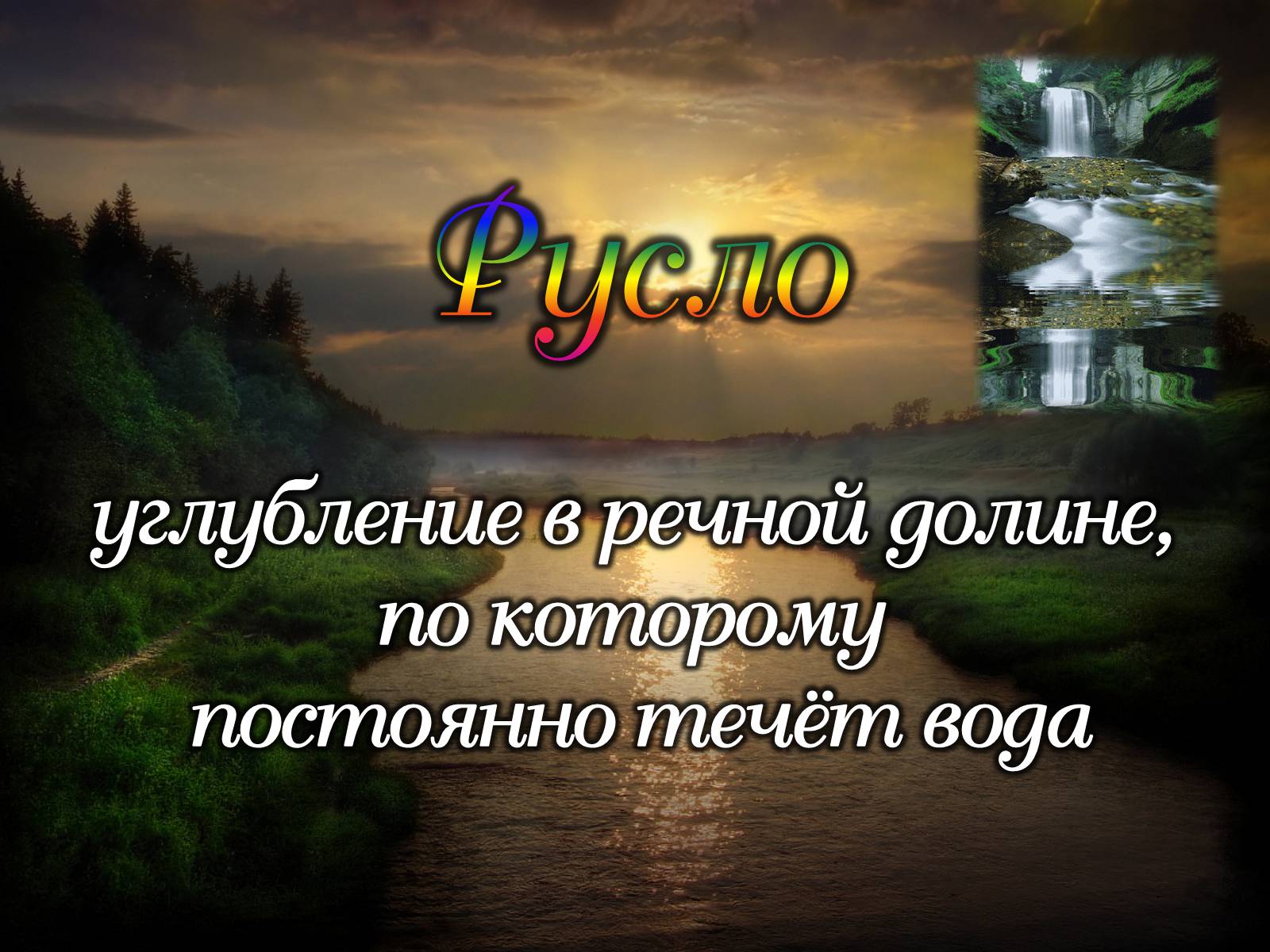 Презентація на тему «Реки» - Слайд #4