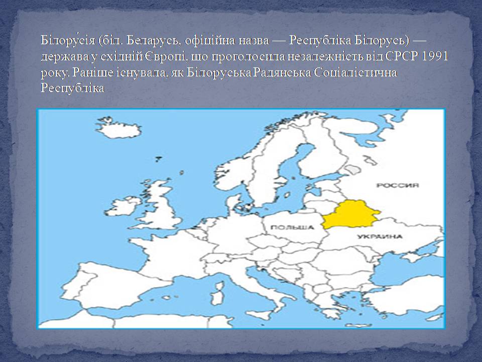 Презентація на тему «Білорусь» (варіант 9) - Слайд #2