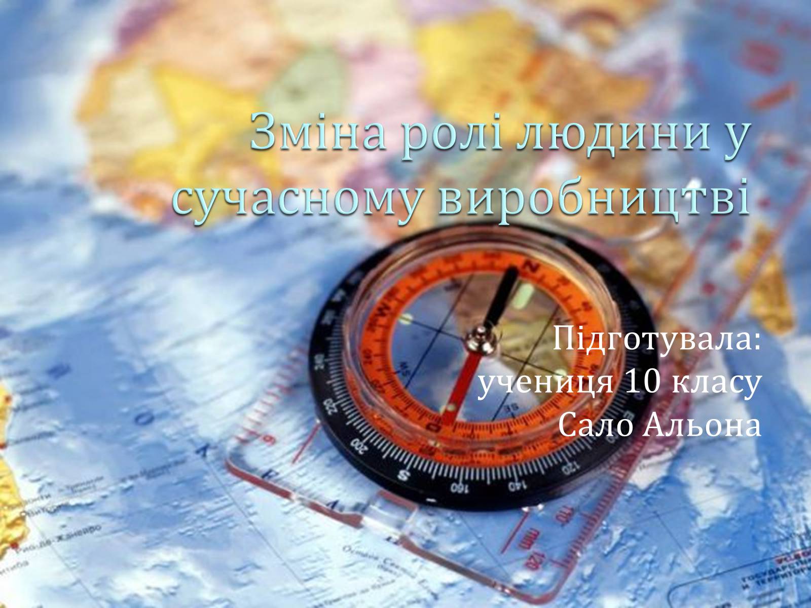 Презентація на тему «Зміна ролі людини у сучасному виробництві» - Слайд #1